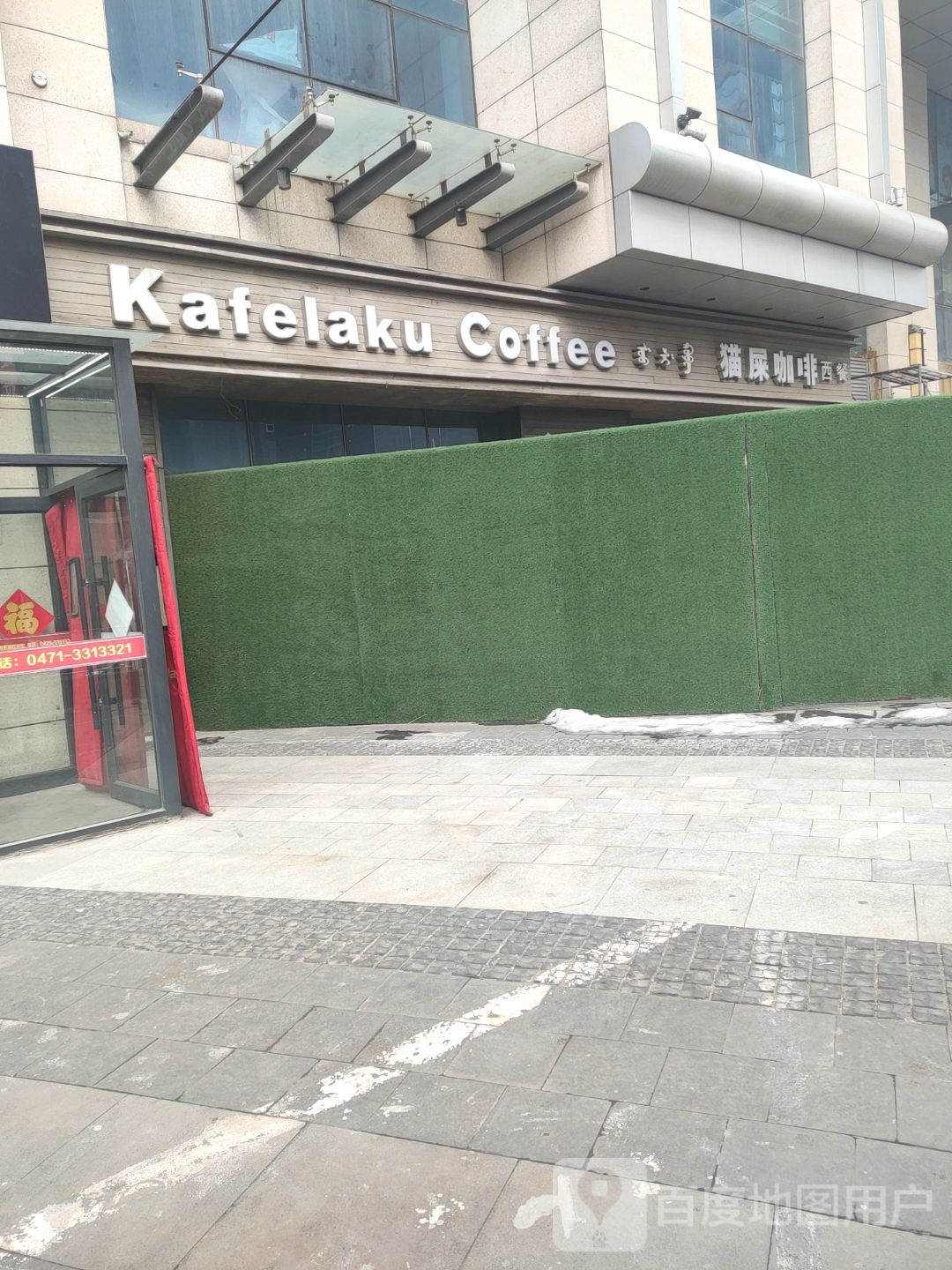 猫屎咖西餐(丰泰金翡丽广场店)