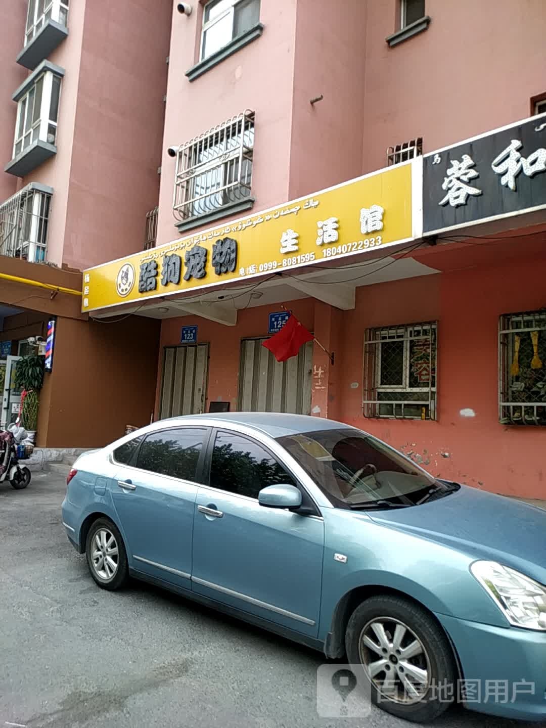 杨起帆酷狗宠物生活馆(河北路店)