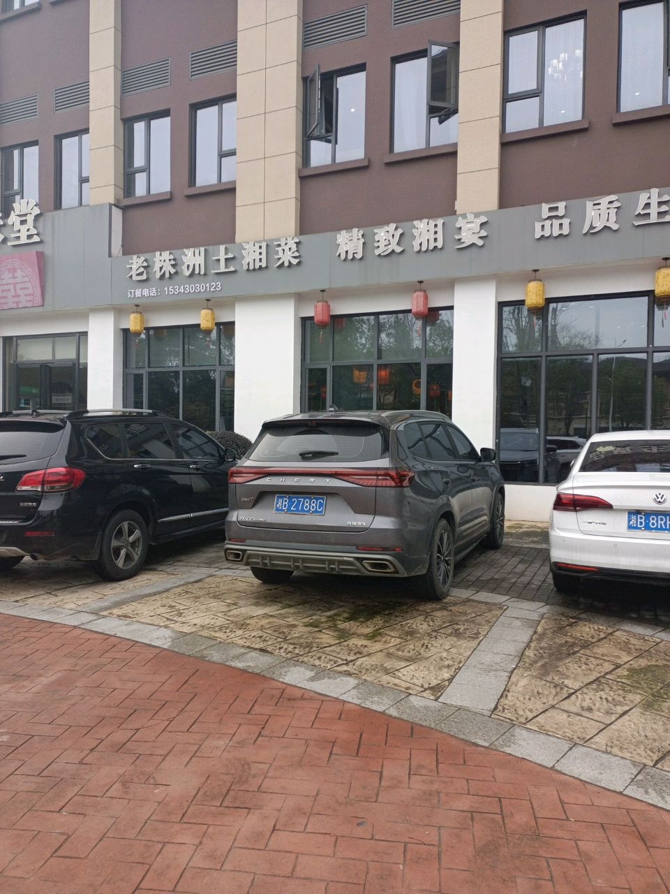 老株洲土湘菜