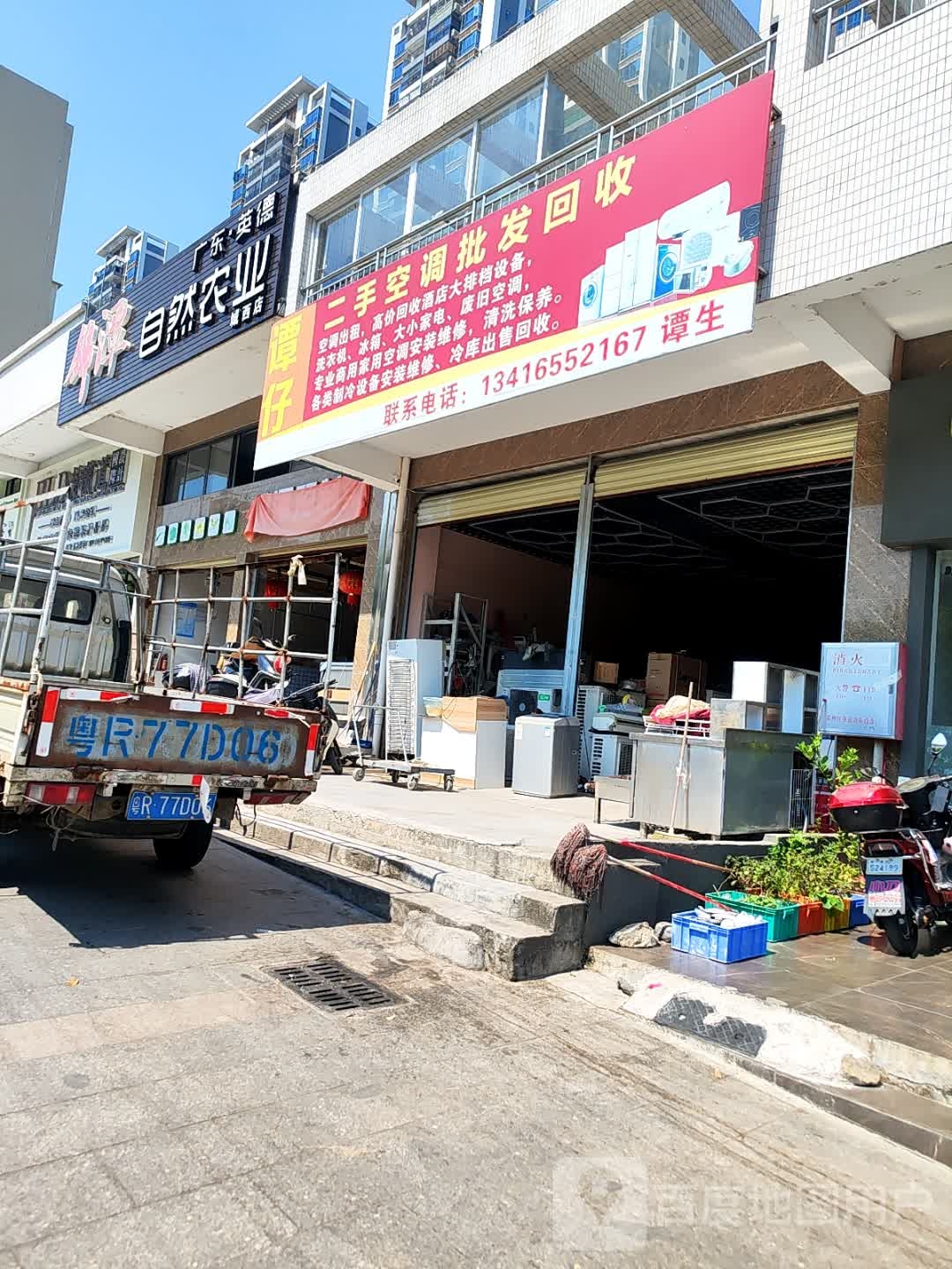 谭仔新旧货二手市场二手空调批发回收