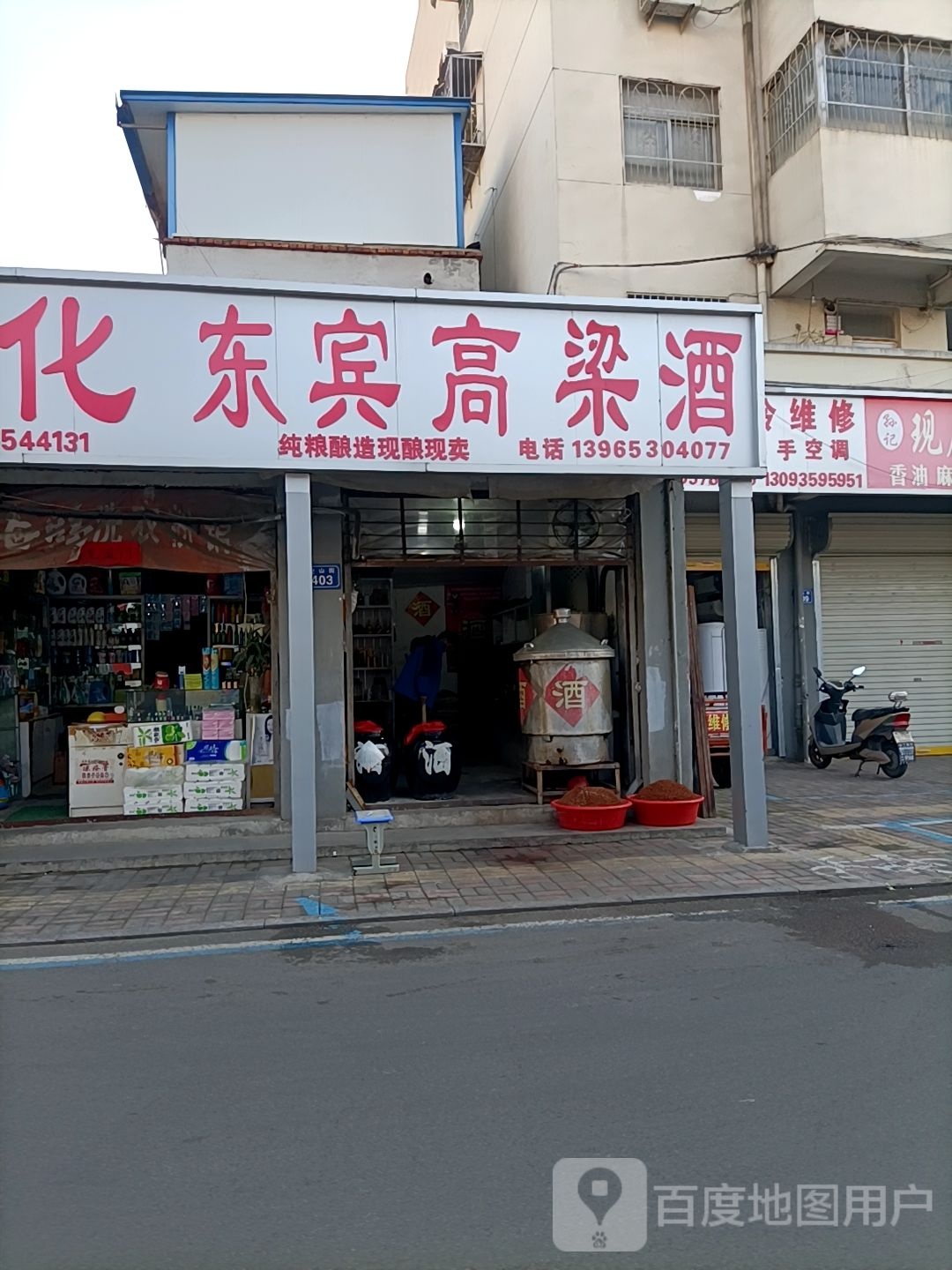 东宾高粱酒
