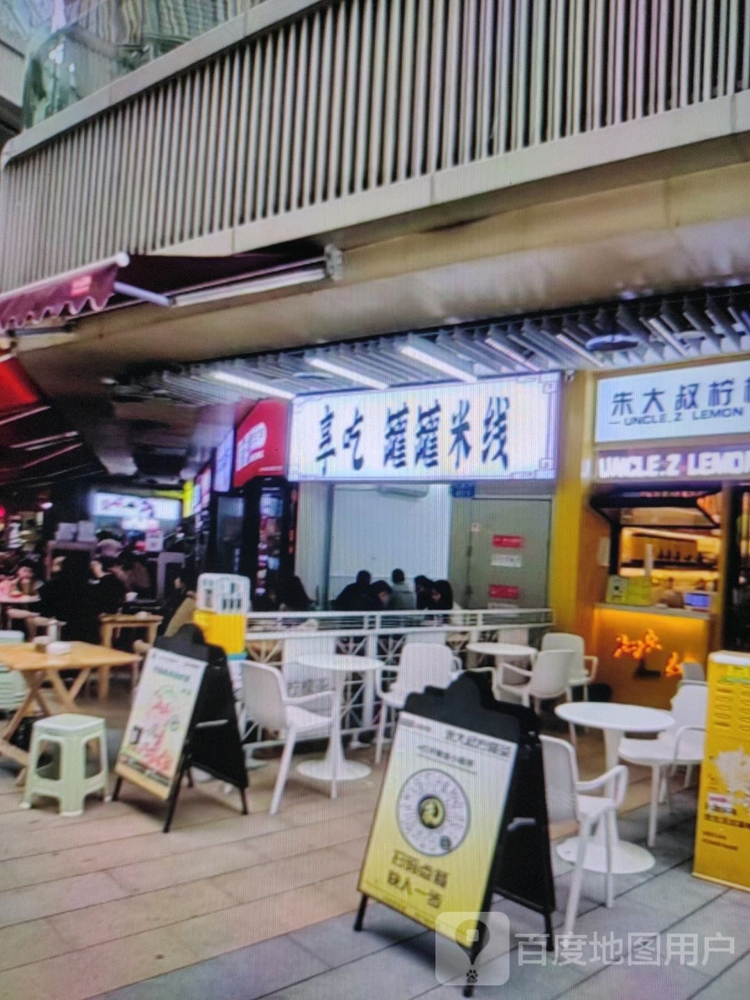 享吃罐罐米线