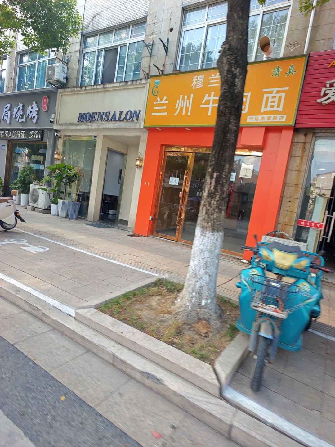 清真穆兰客兰州牛肉面(华南路店)