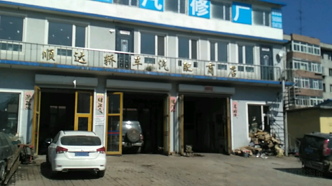 顺达汽修厂(二密路店)