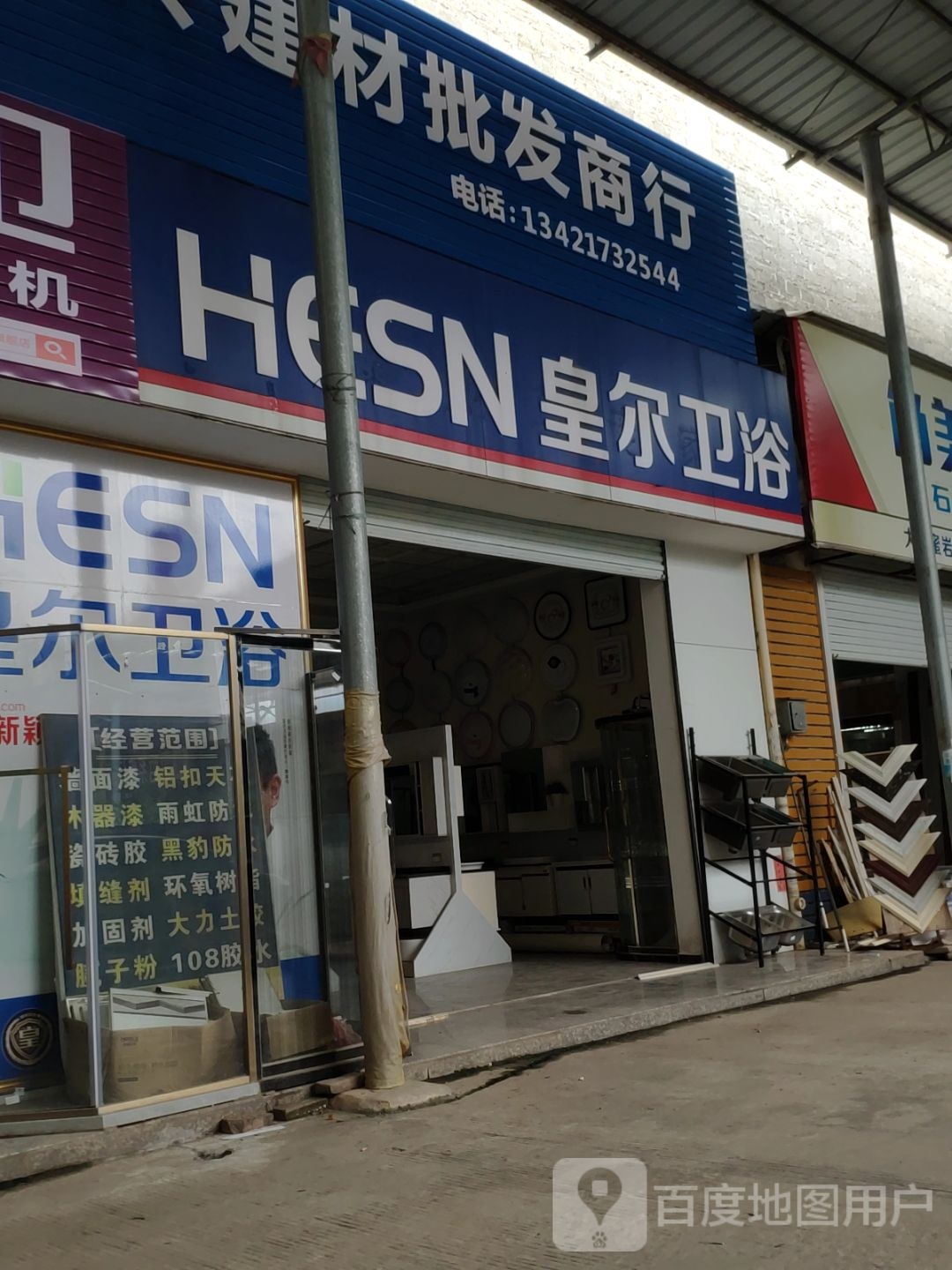 皇尔卫浴(丹东线店)