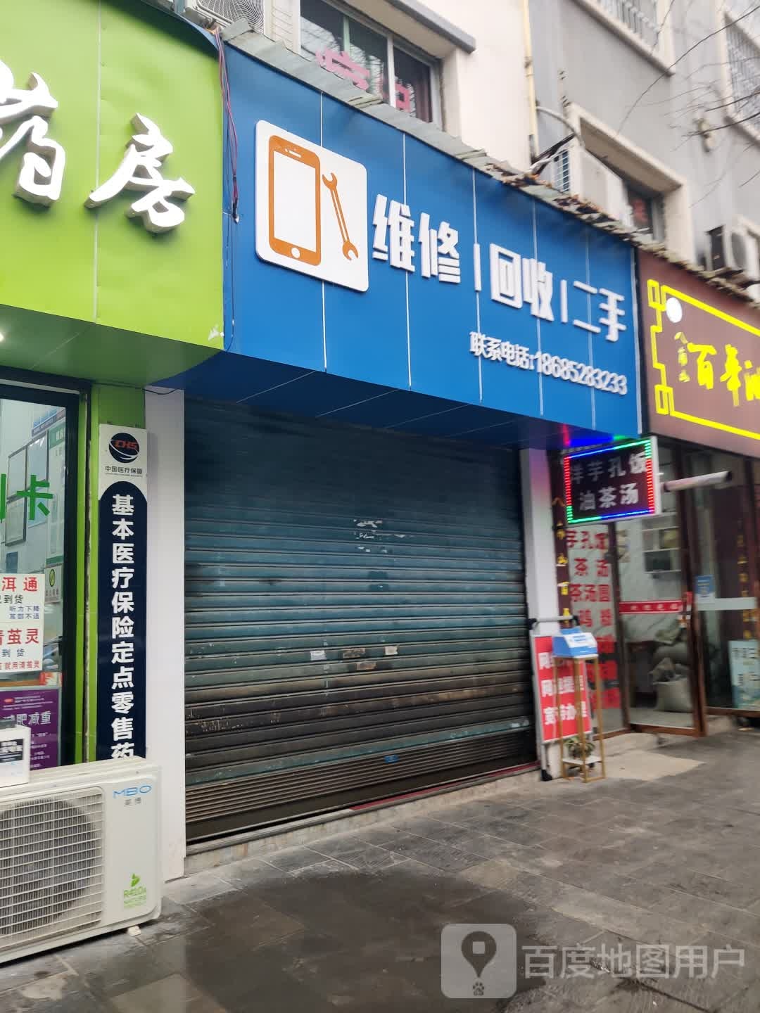 维修回收二手