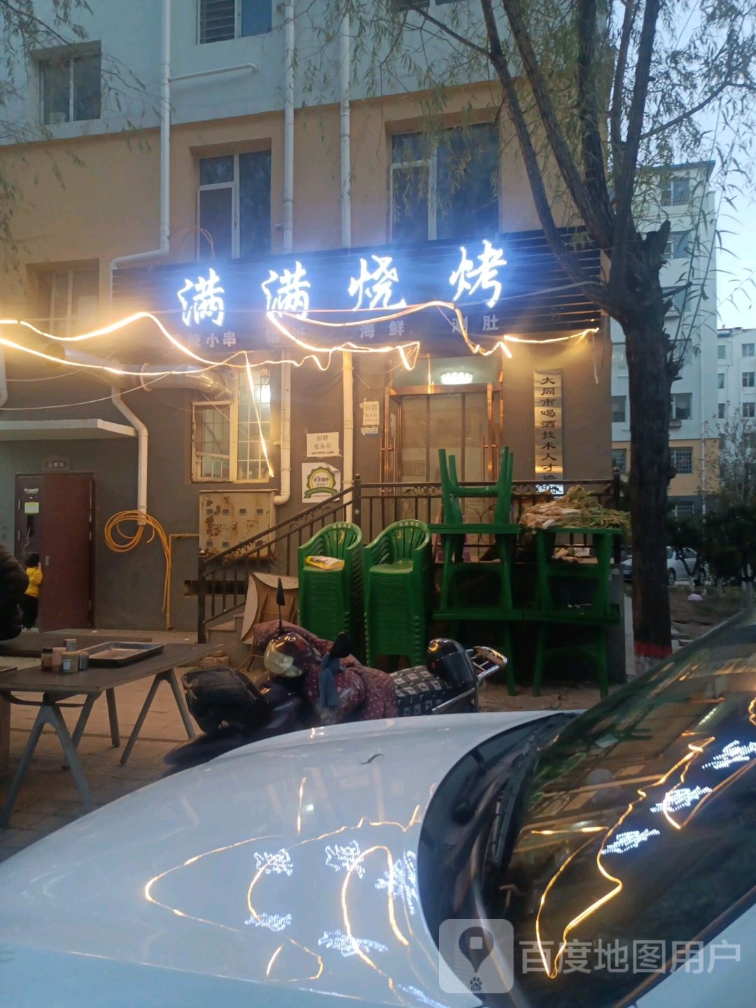 满曼烧烤
