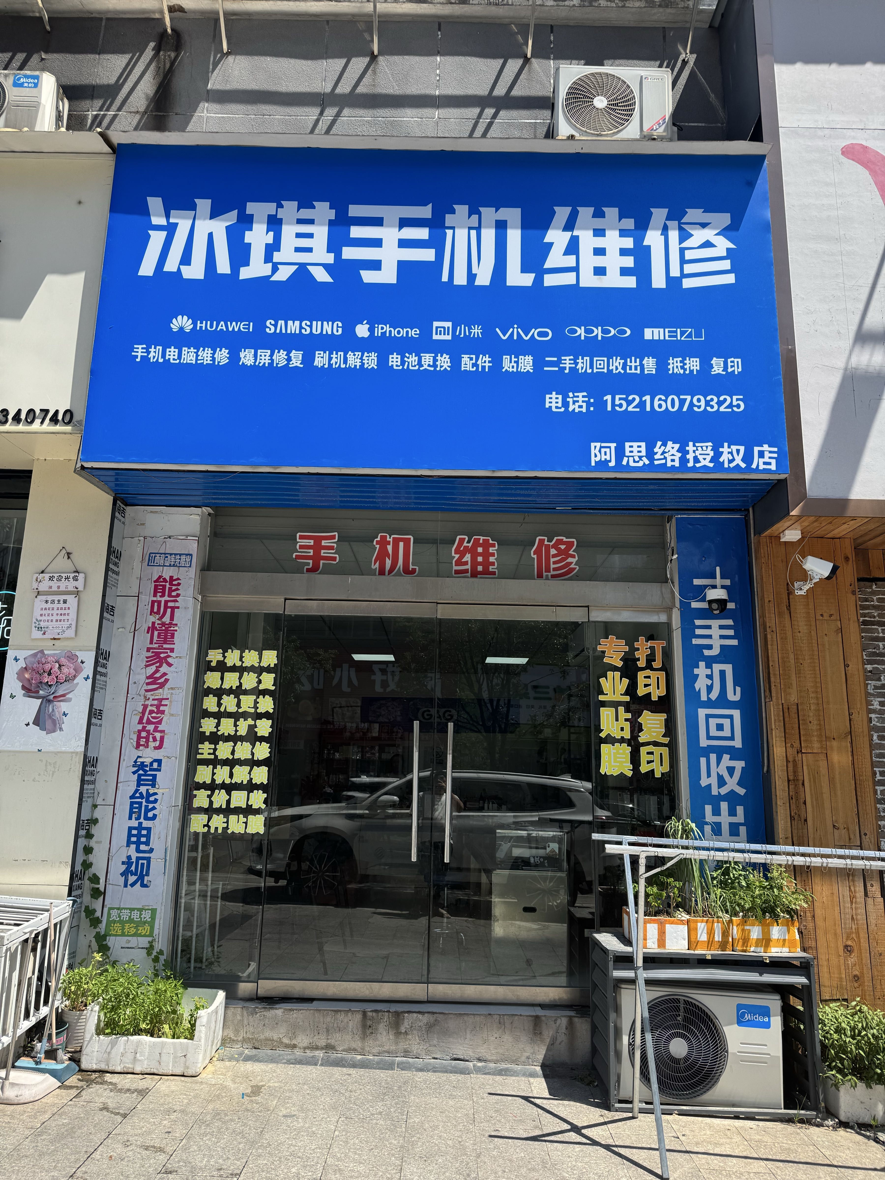 冰琪手机维修(婺国府店)
