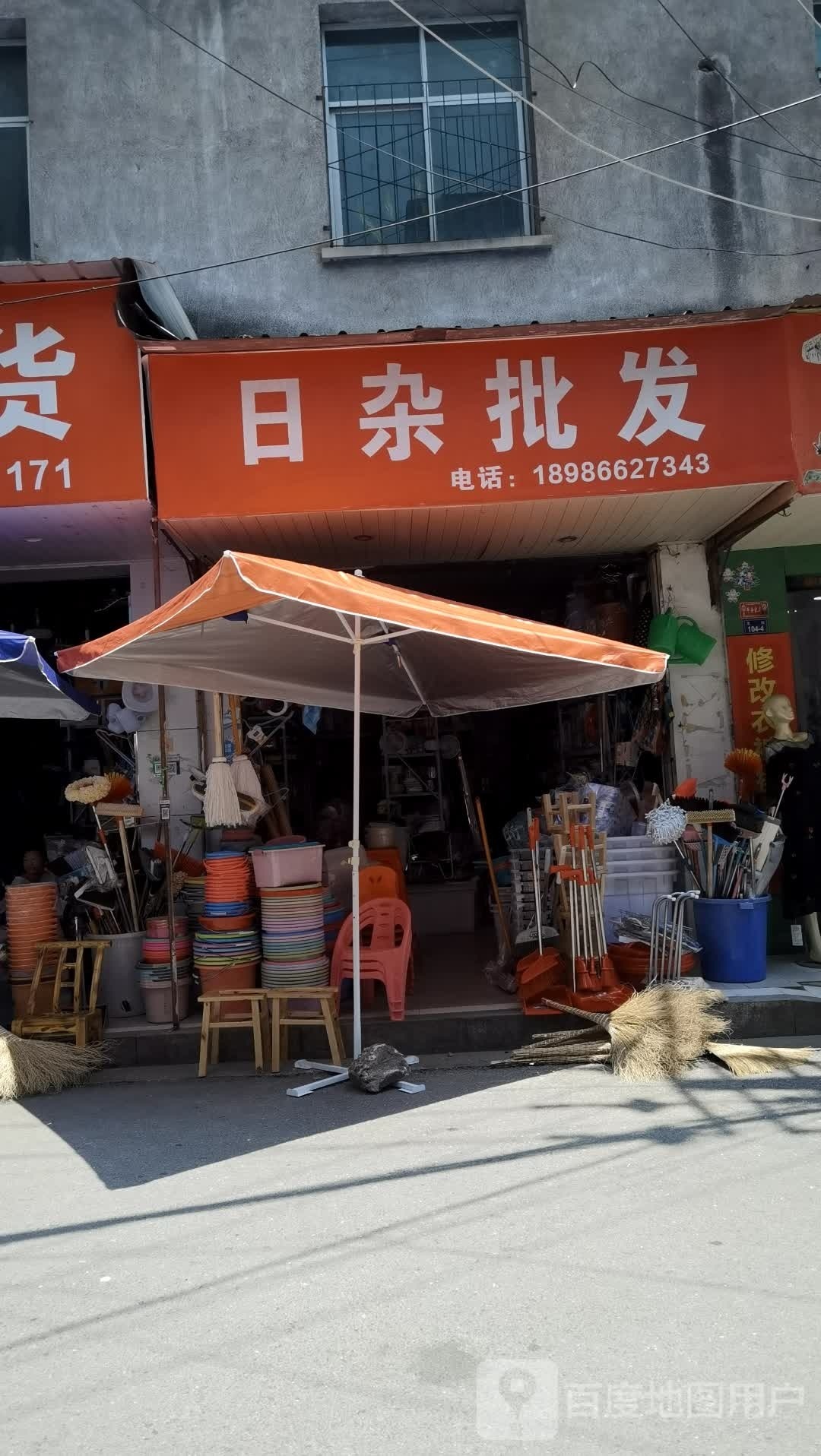 日杂批发