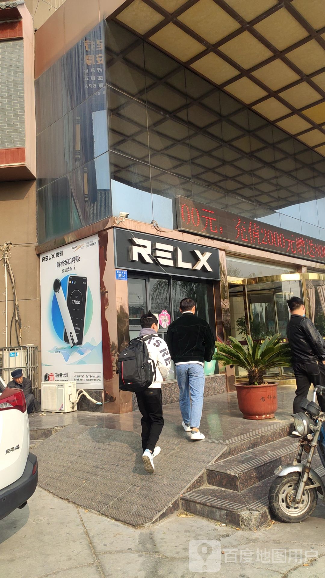 RELX悦刻电子烟专卖店(天中山大道店)