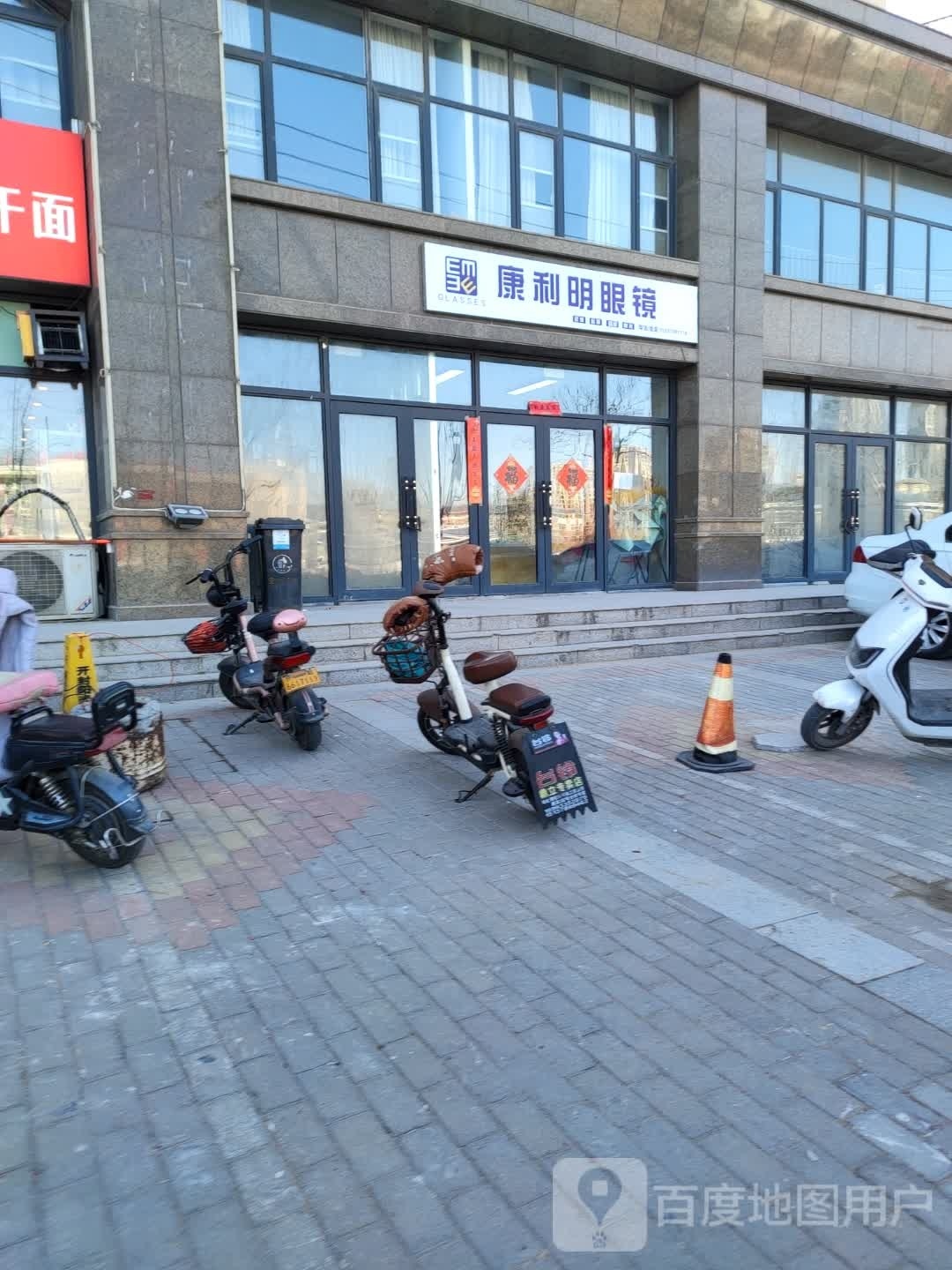 康明利眼镜