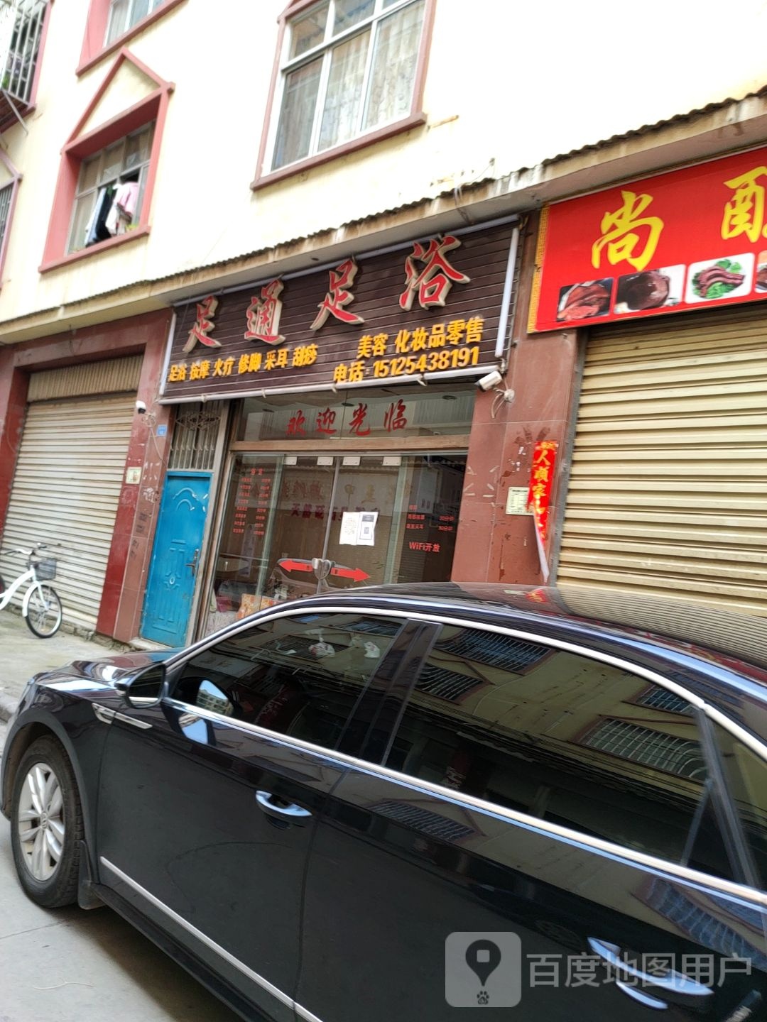 足通足疗