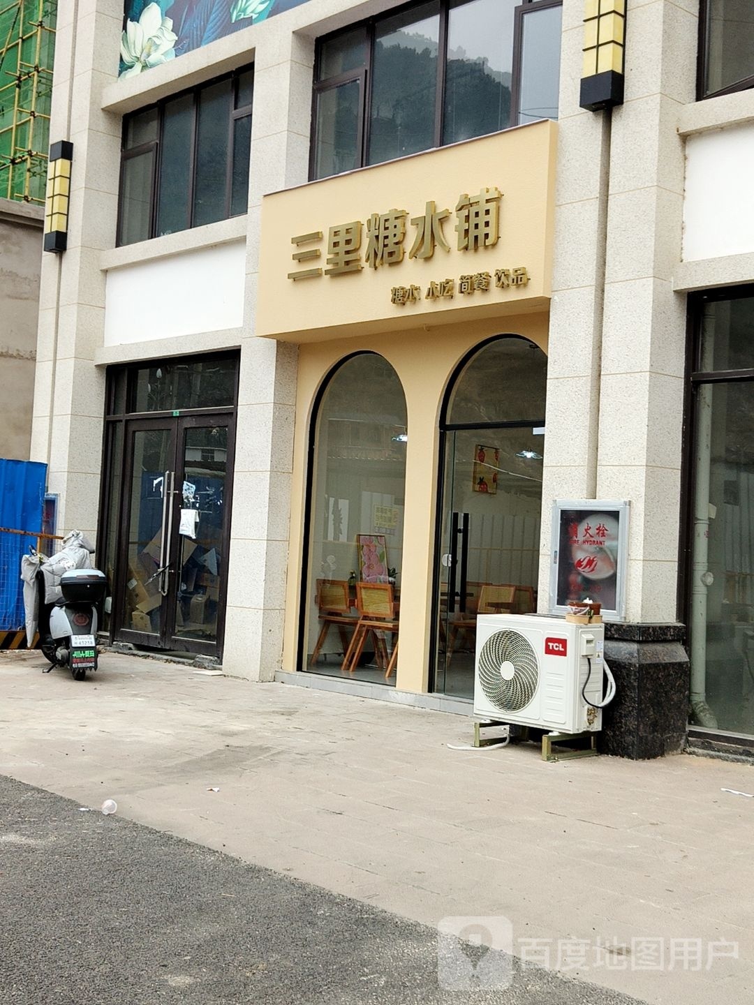 三里糖水店铺