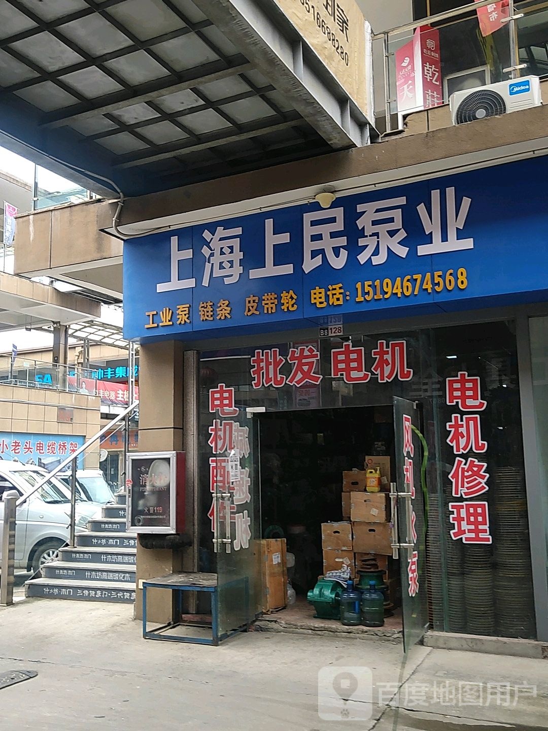 上海上民泵业(前进大道店)