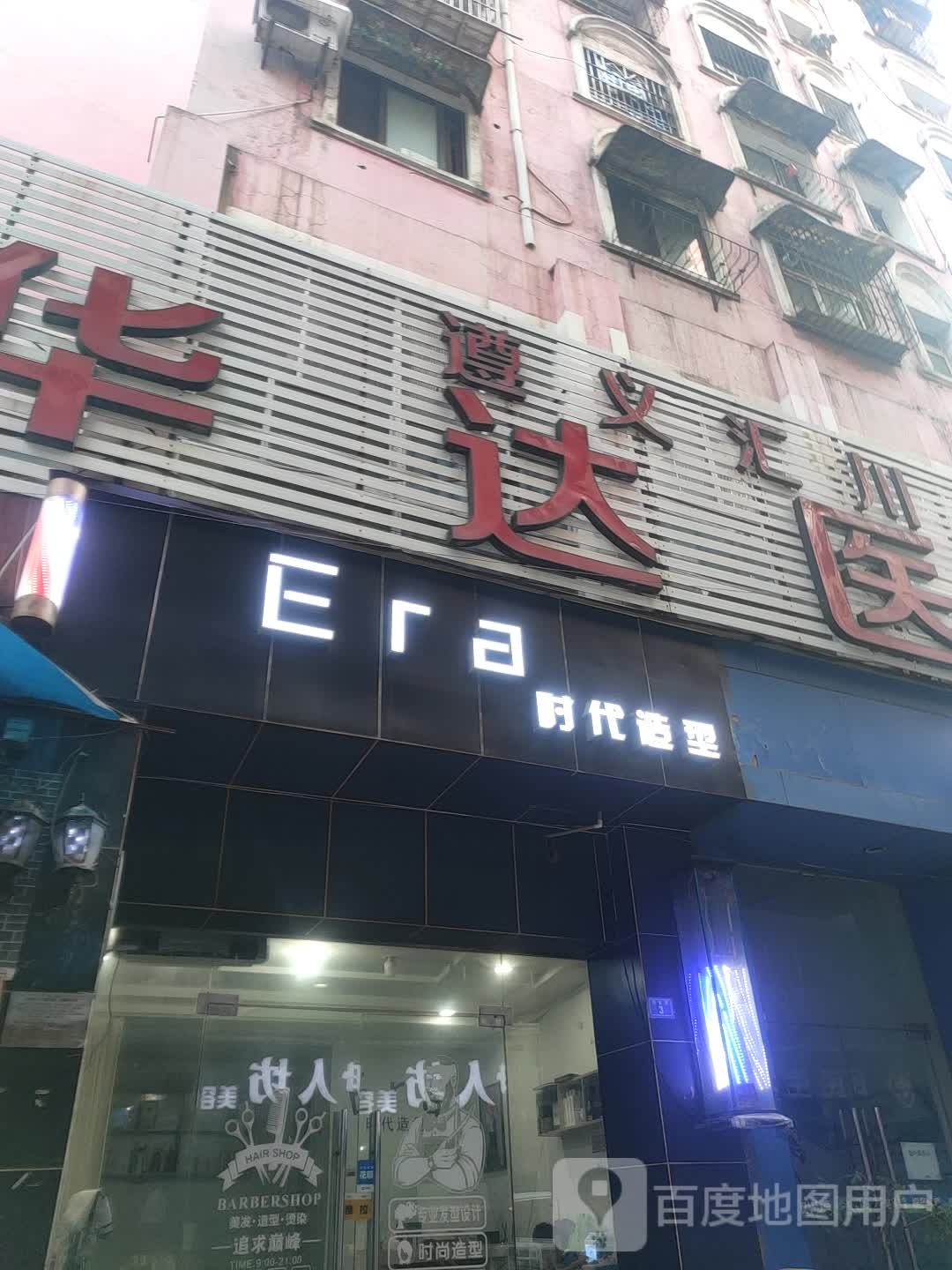 时代造型(杭州路店)