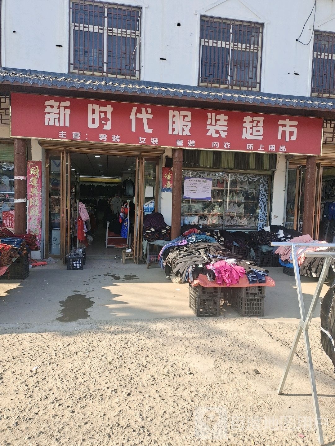 新蔡县黄楼镇新时代服装超市