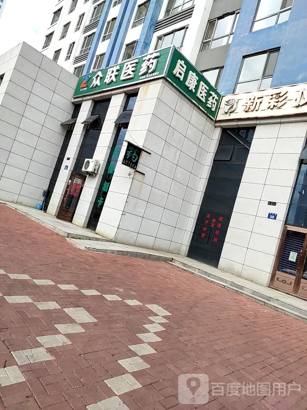 黑河市启康医药