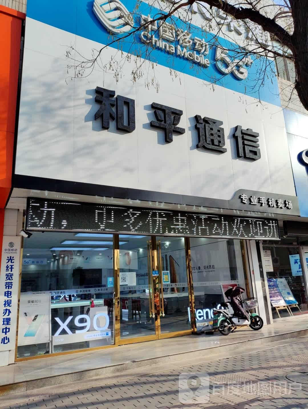 和平通信专业手机卖场