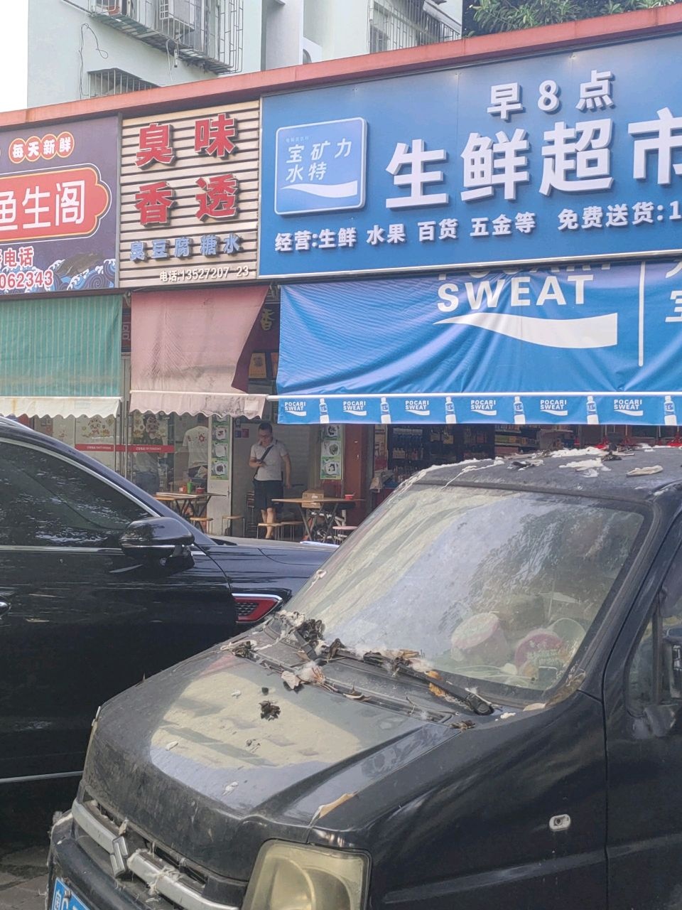 生鲜超市