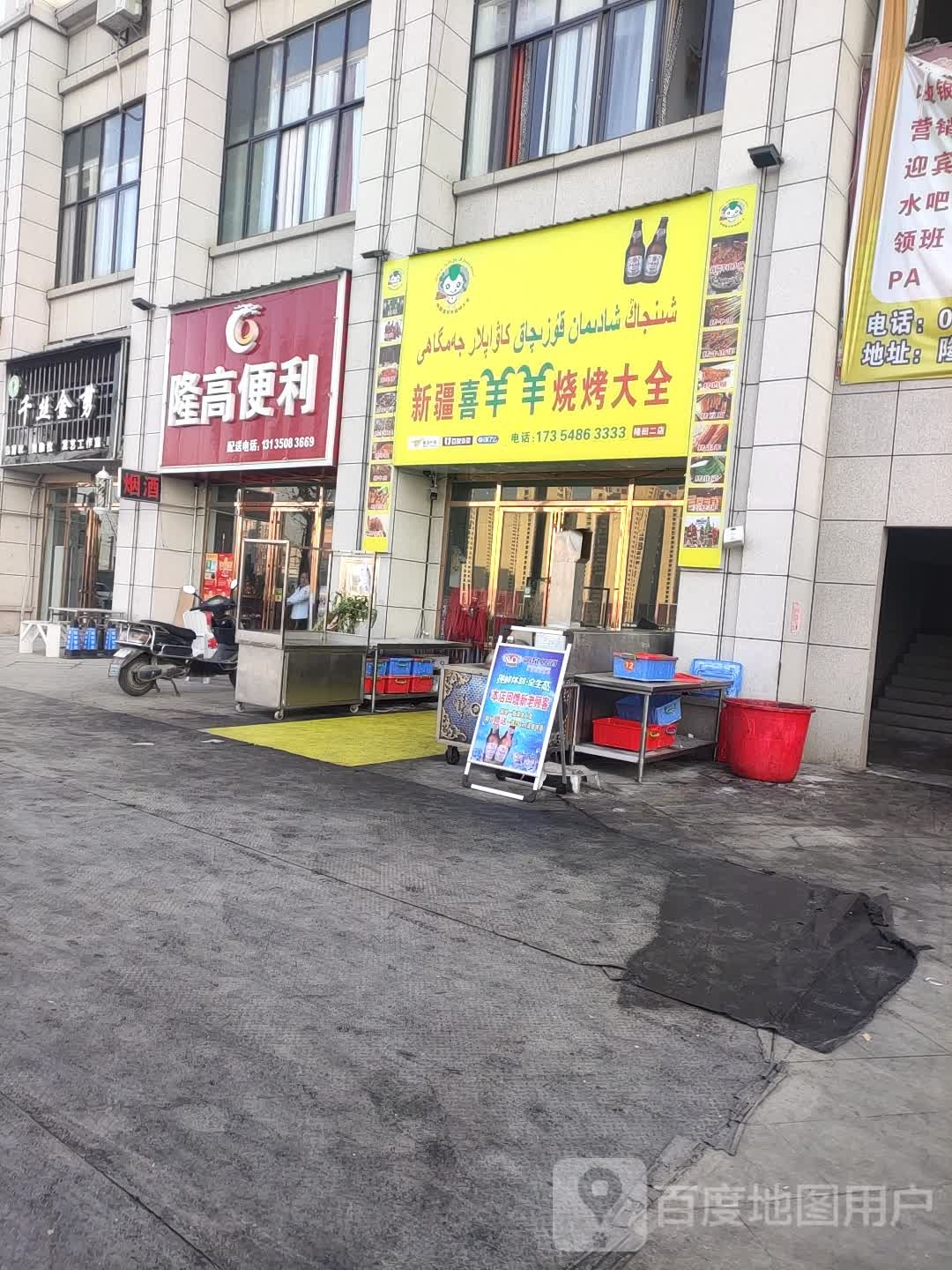 新疆喜羊羊烧烤大全(赧水北路东店)