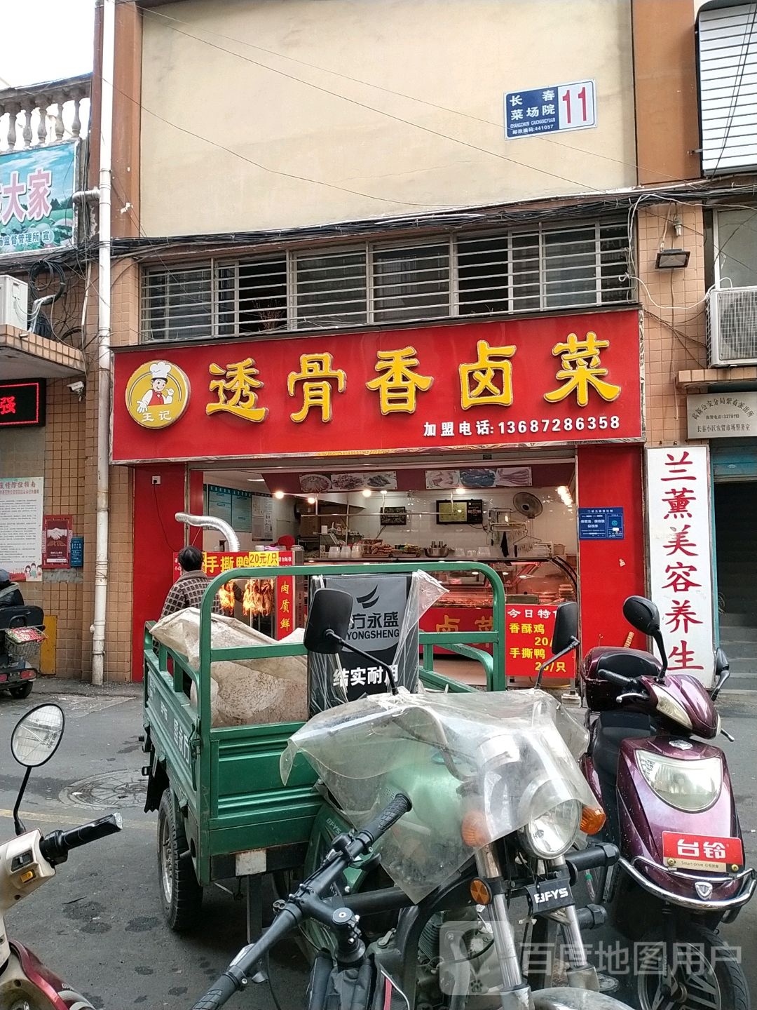 温州风味透骨香卤鸡
