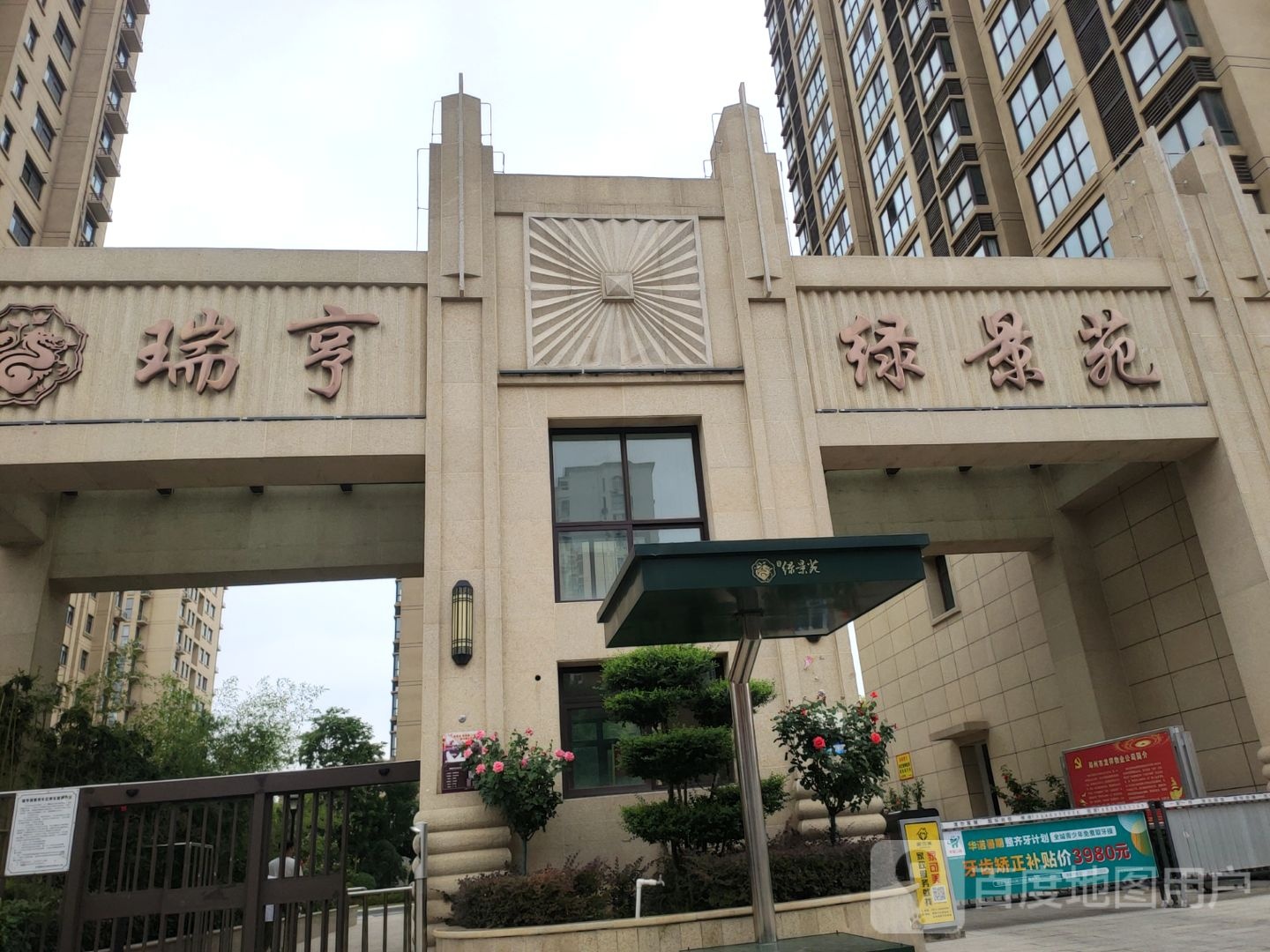 荥阳市绿景苑便民店