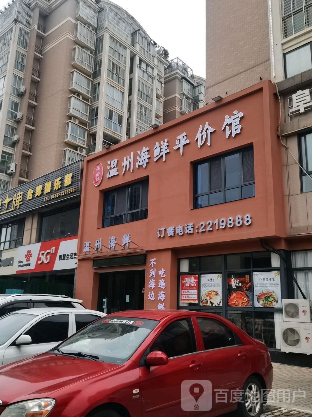 杭州海鲜平价馆(万达店)
