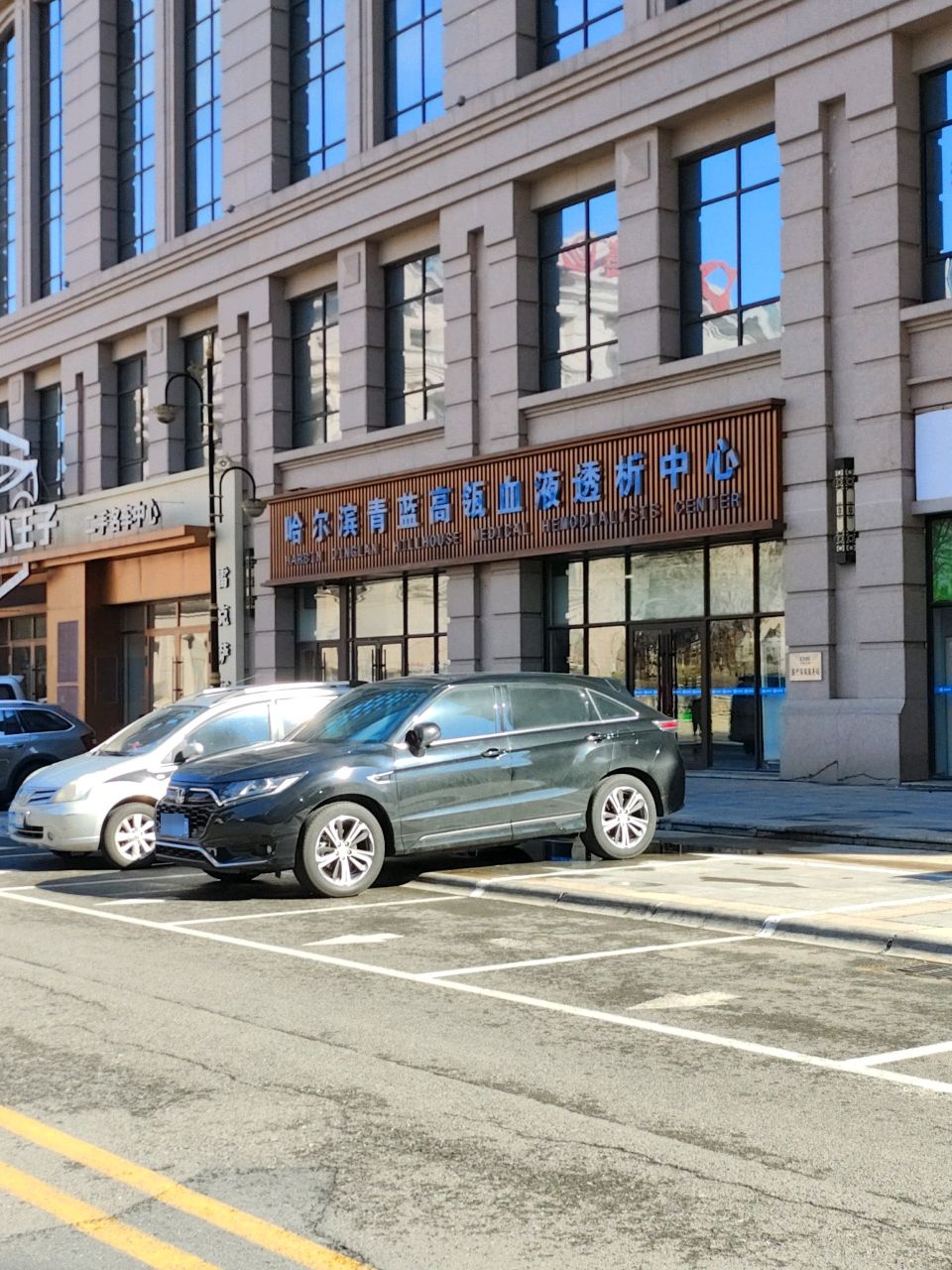 哈尔滨青蓝高瓴血液透析中心