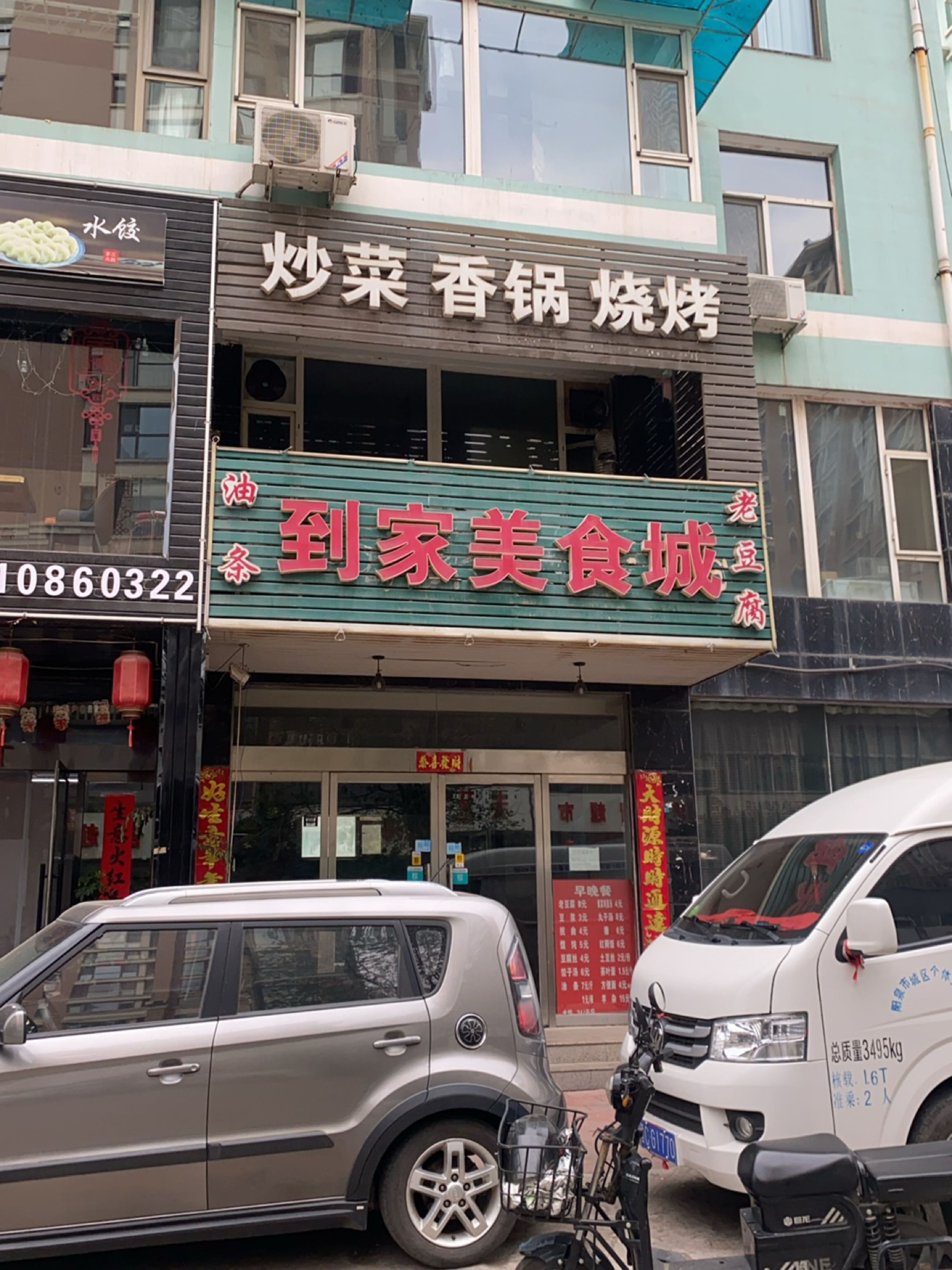 炒菜香妮烧烤