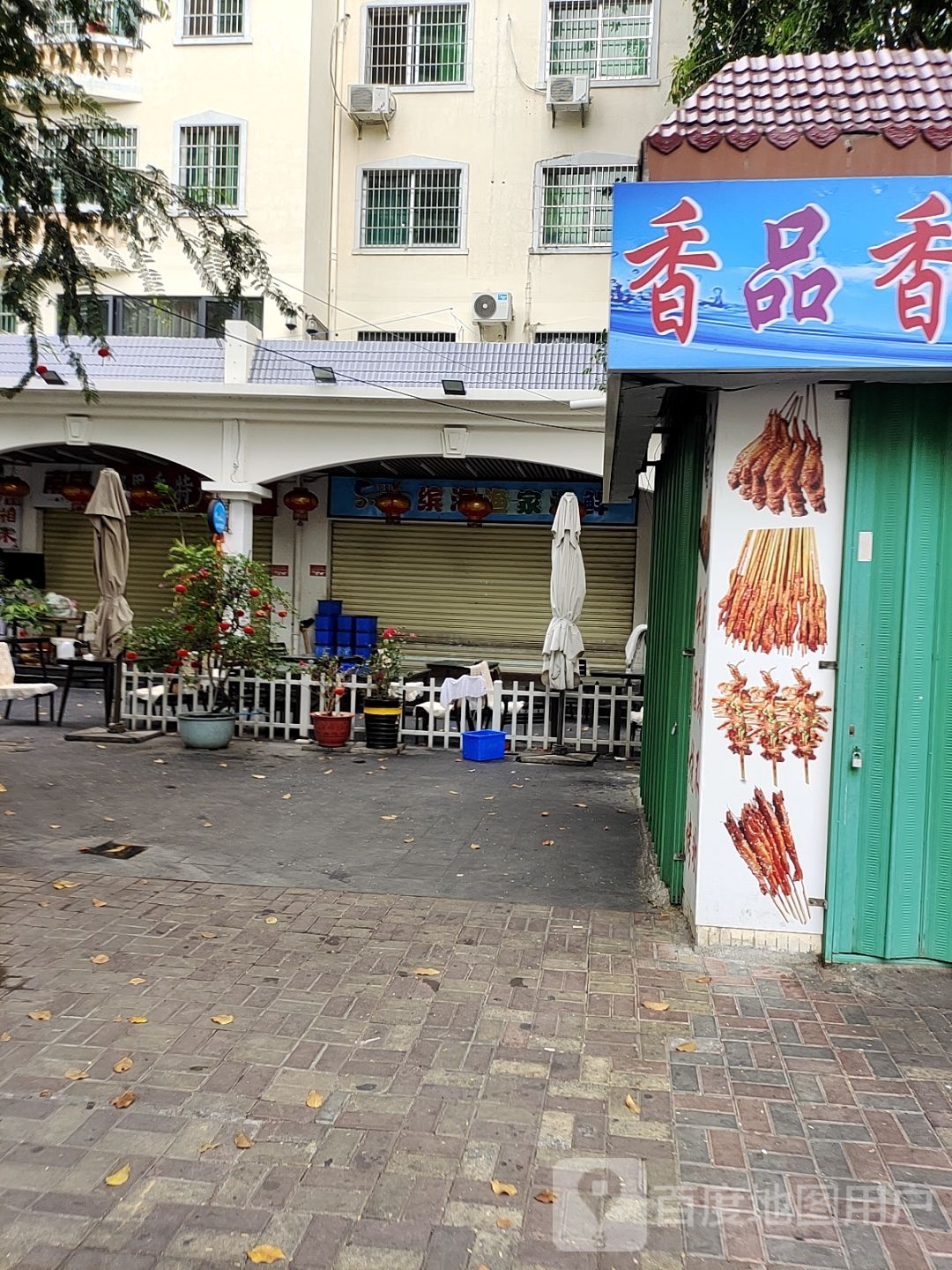 香品香烧烤
