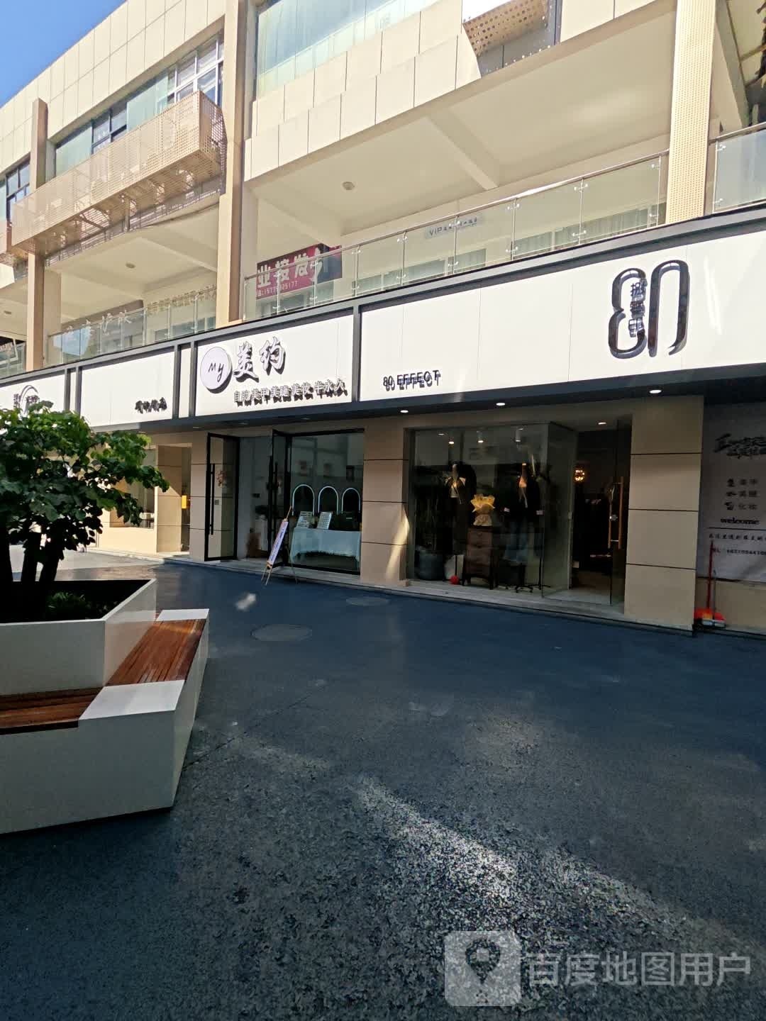 美约(广丰新天地店)