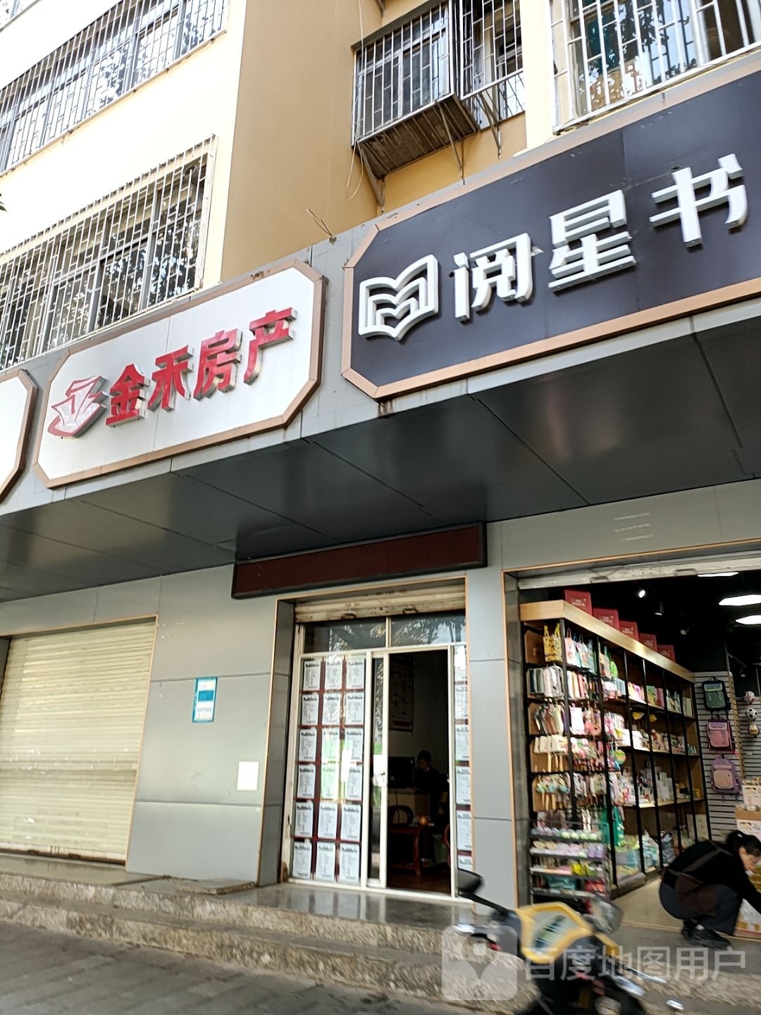 阅星书店(下关七小店)