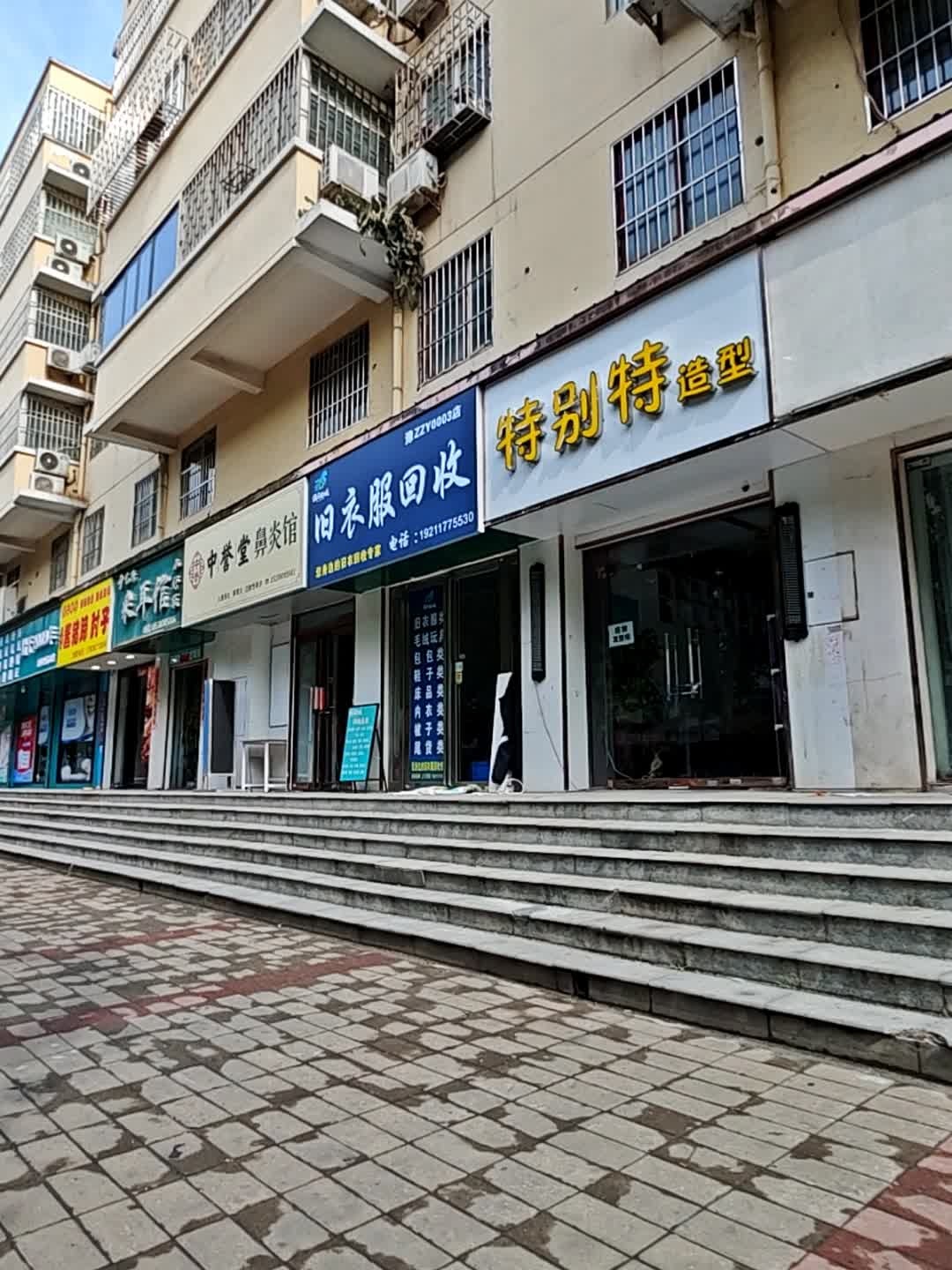 旧衣服回收