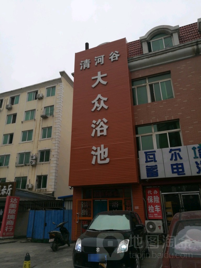 清河谷大众浴池