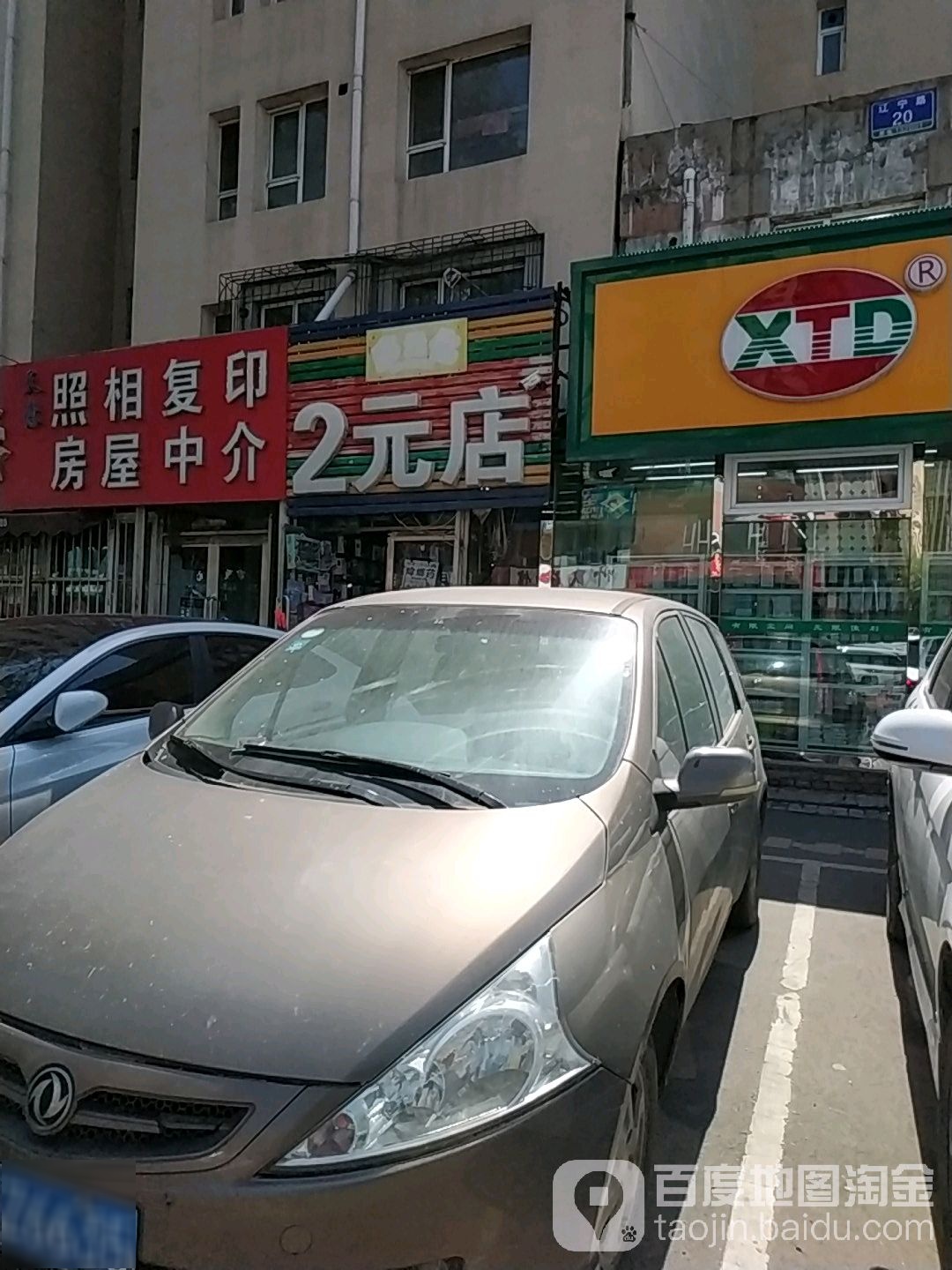 多元化2元店