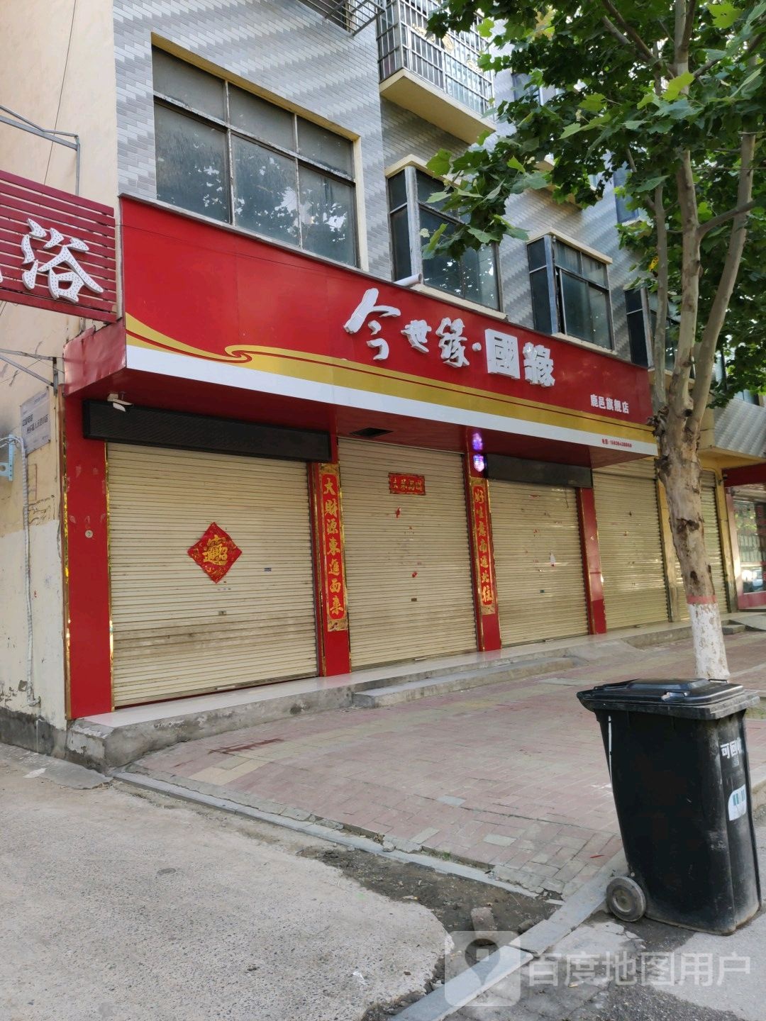 鹿邑县今世缘国缘(博德路店)