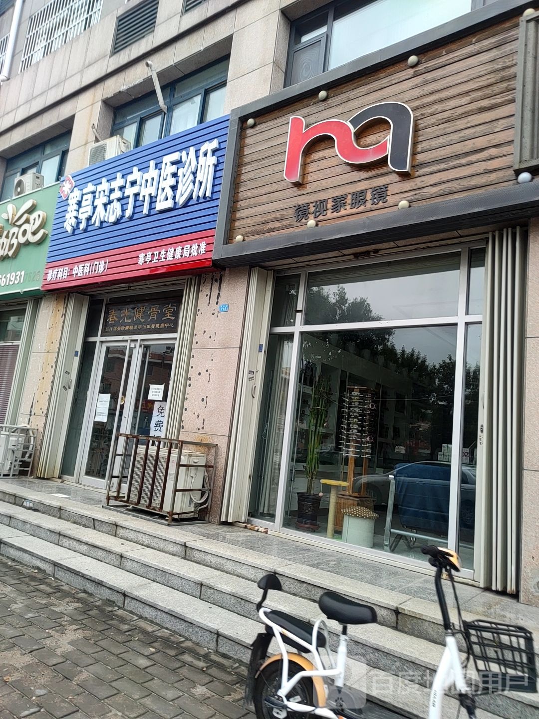 镜视家眼睛
