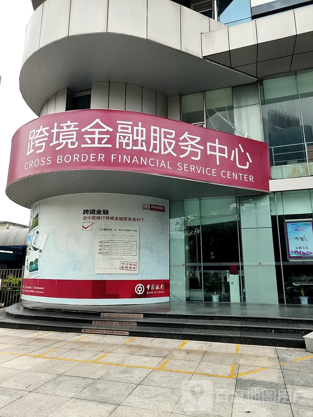 跨境金融服务中心