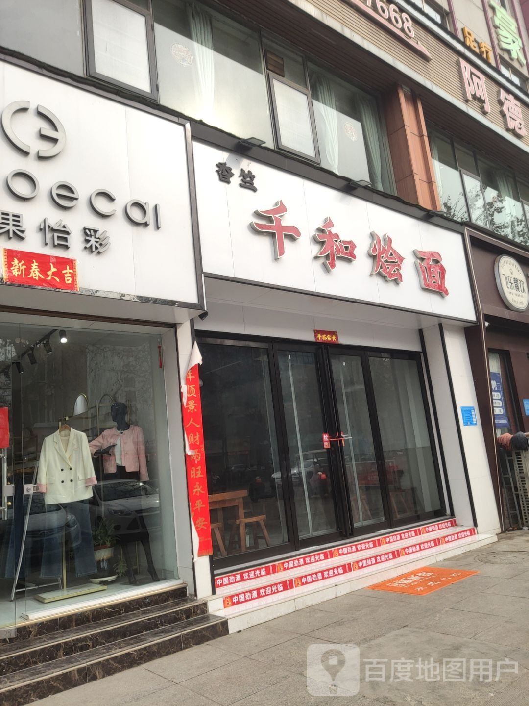 巩义市文果怡彩(建设路店)