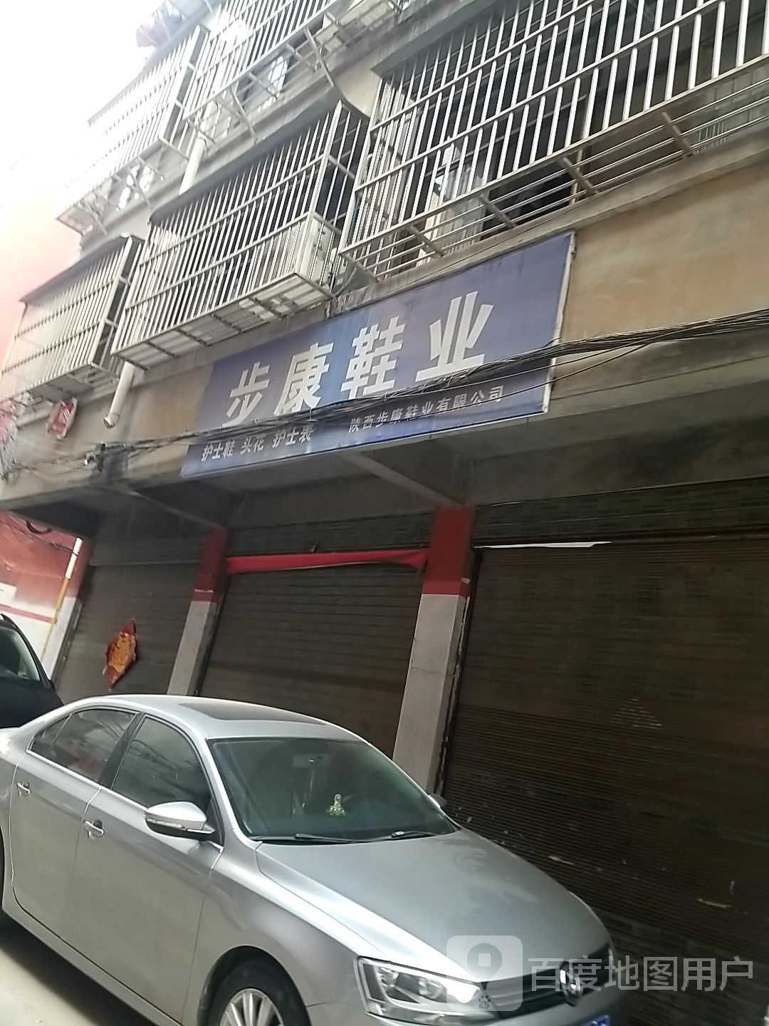 项城市步康鞋业