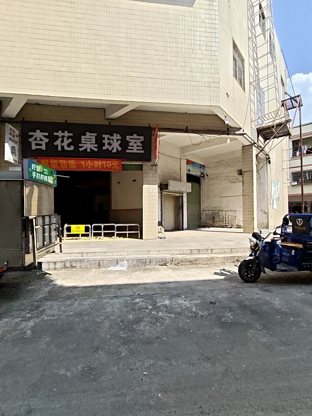 杏花桌球室