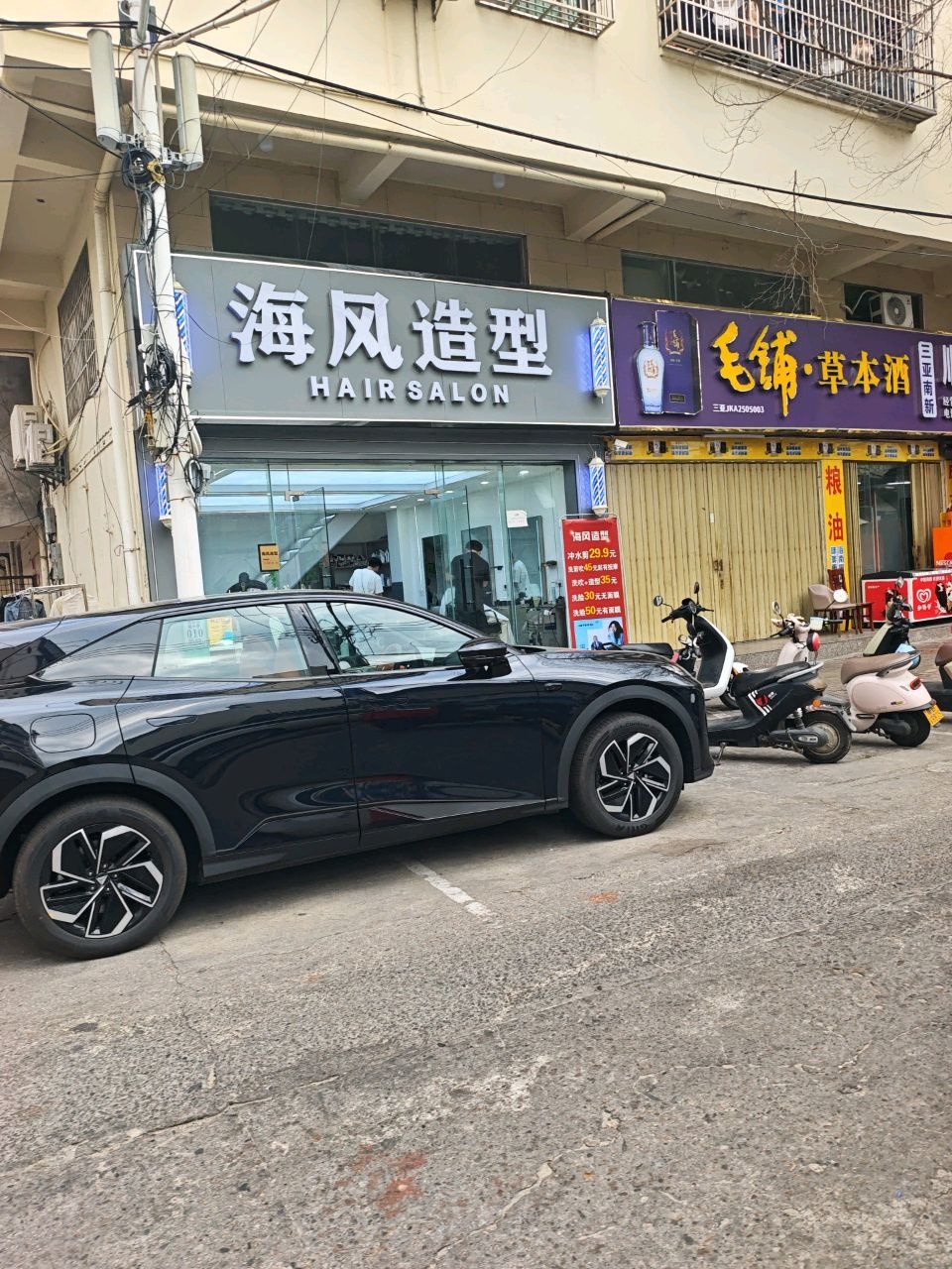 海风造型