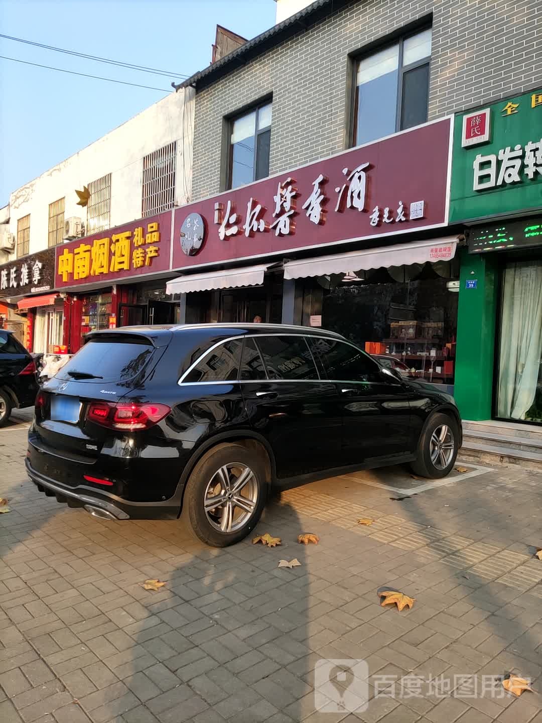 中南烟酒