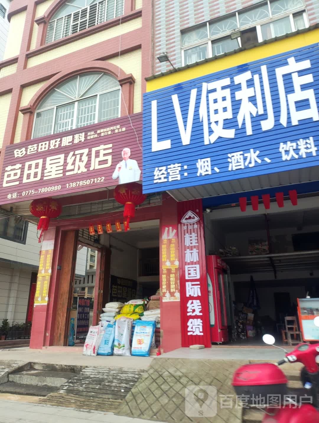 LV便利店