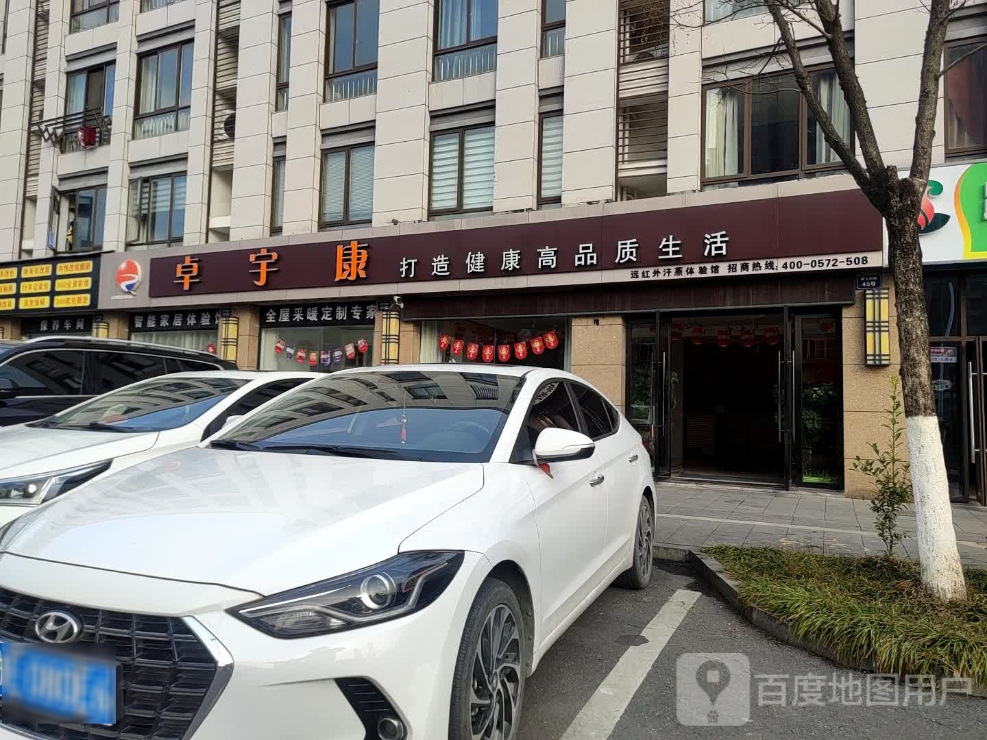卓宇康远红外汗蒸体验馆(安吉旗舰店)