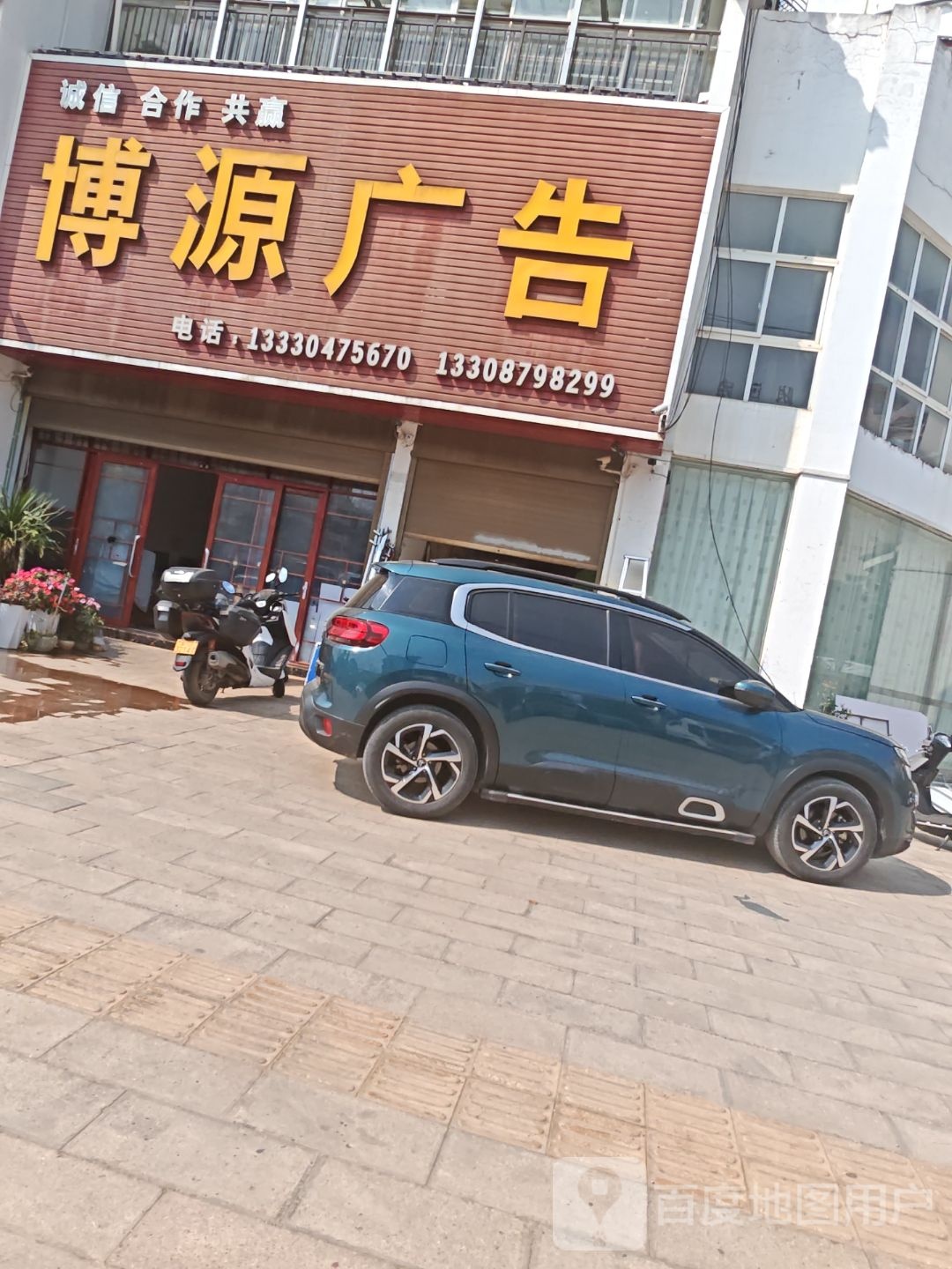 博源广告(天壁路店)