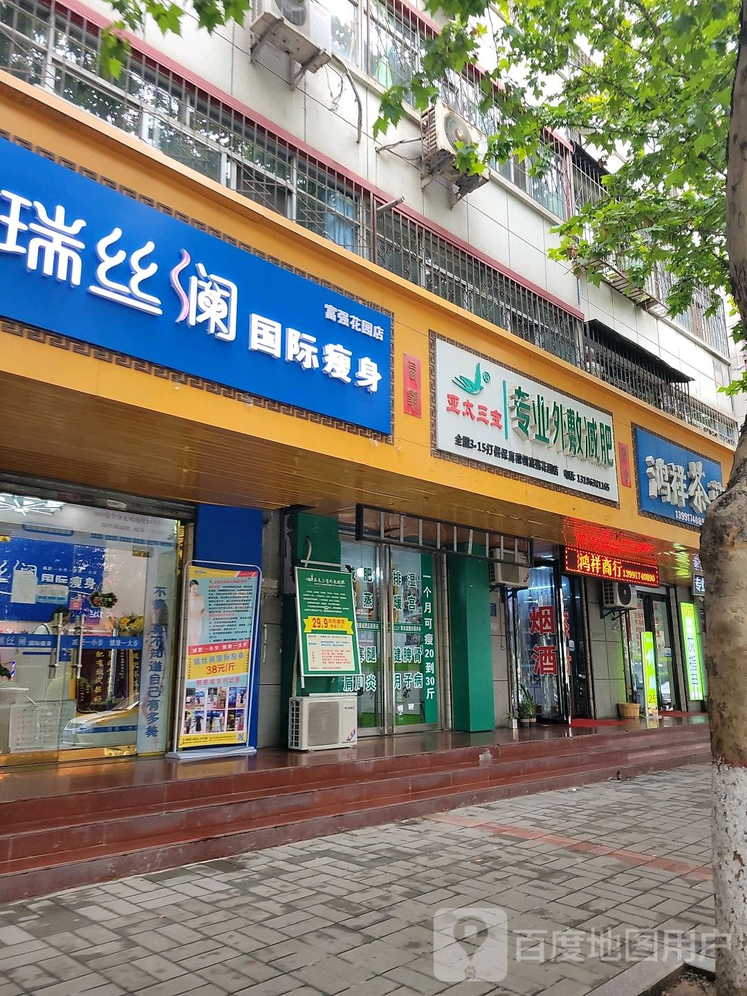 鸿祥茶庄(富强花园)