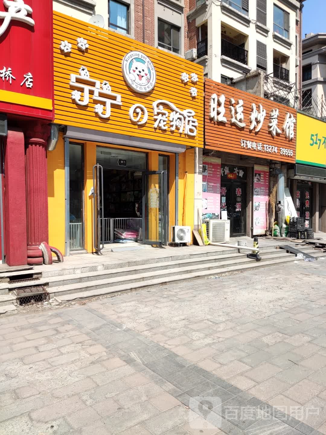 宁宁的宠物店