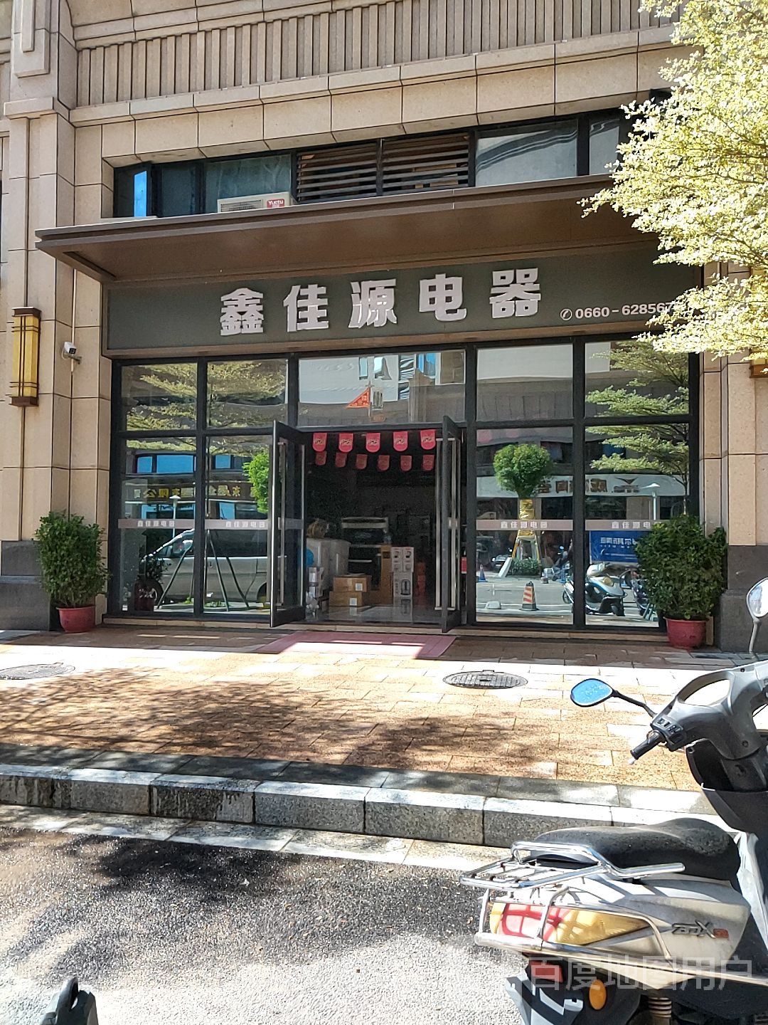 鑫佳源电器