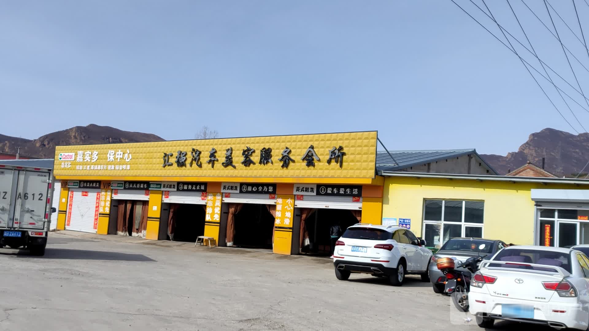 汇强汽车美容服务会所